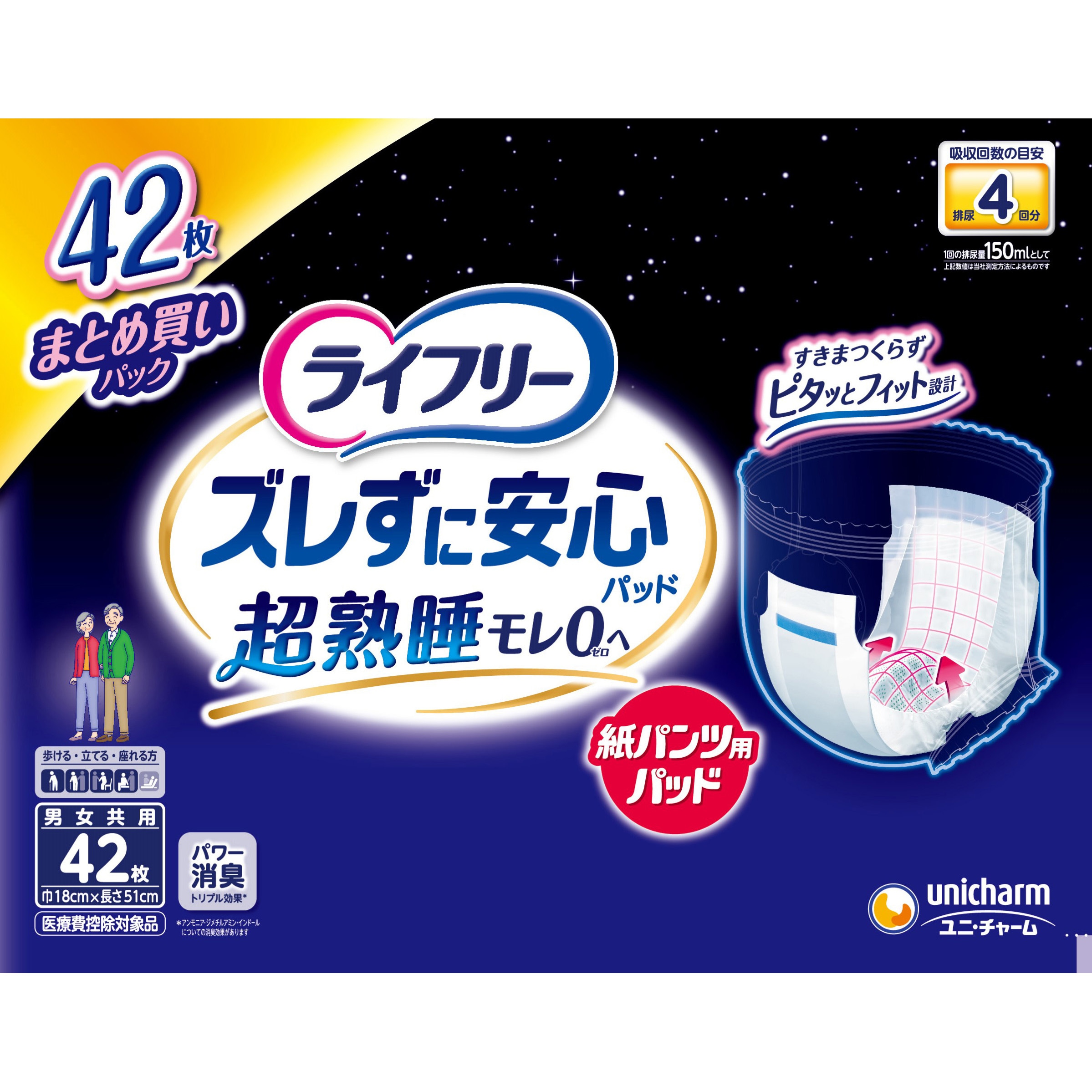 ライフリー ズレずに安心紙パンツ専用尿とりパッド スーパージャンボ