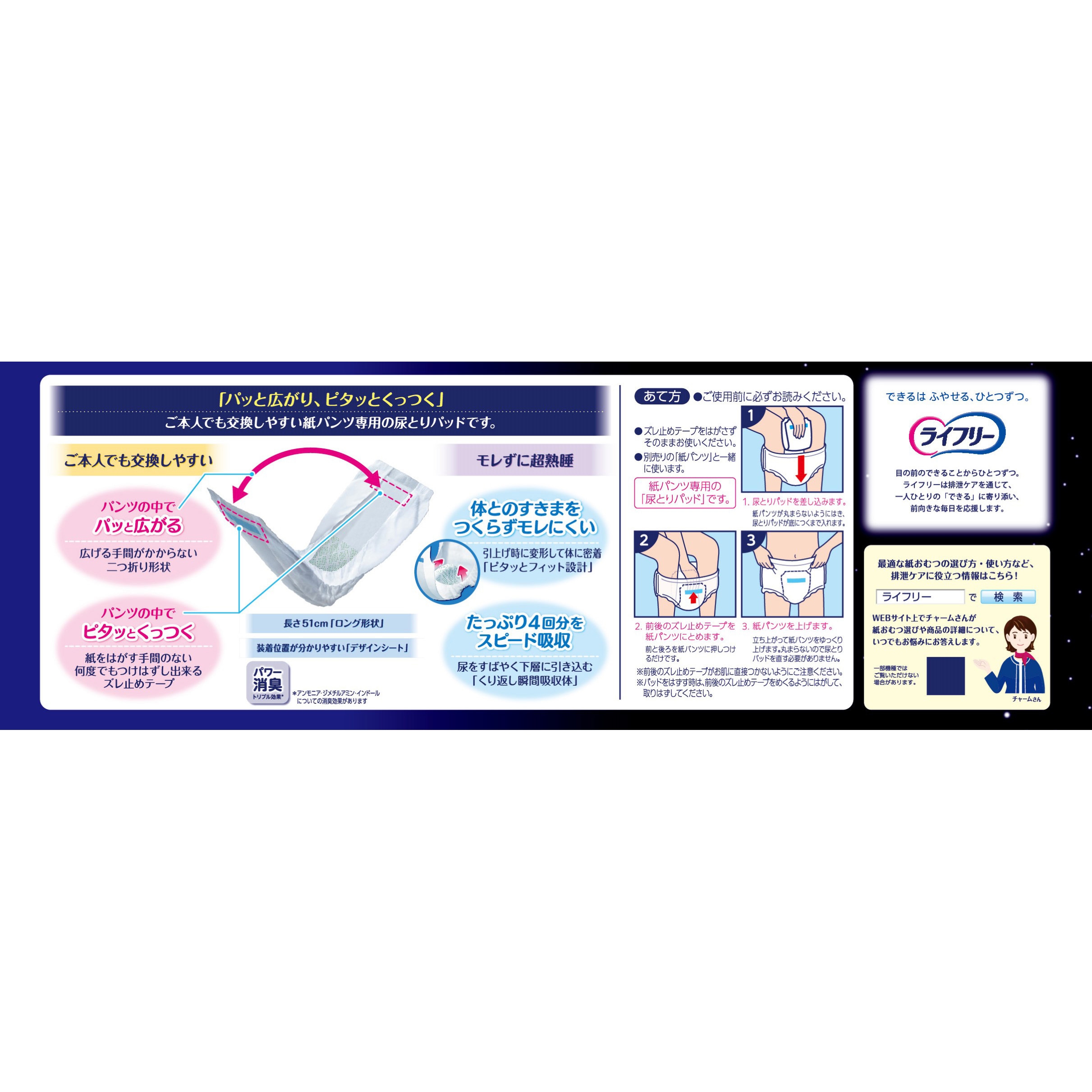ライフリー ズレずに安心紙パンツ専用尿とりパッド スーパージャンボ