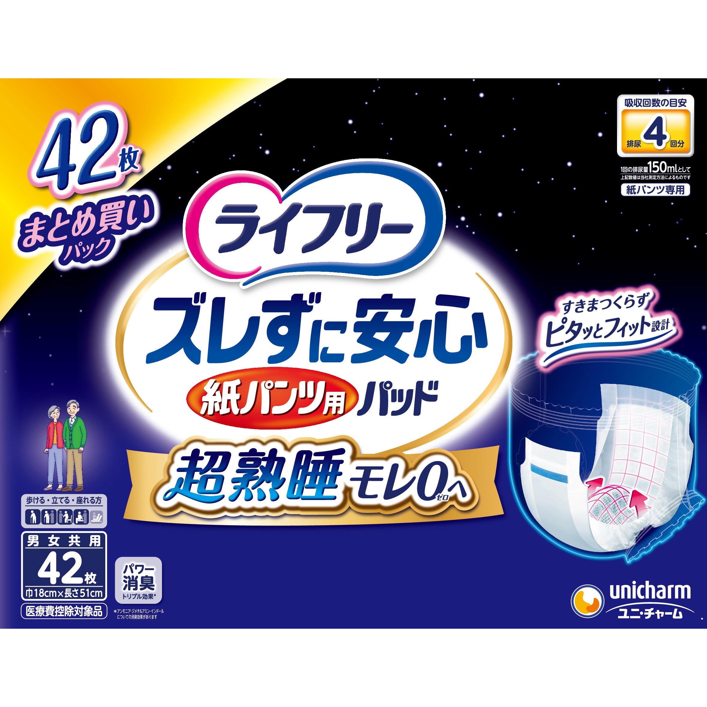 ライフリー ズレずに安心紙パンツ専用尿とりパッド スーパージャンボ