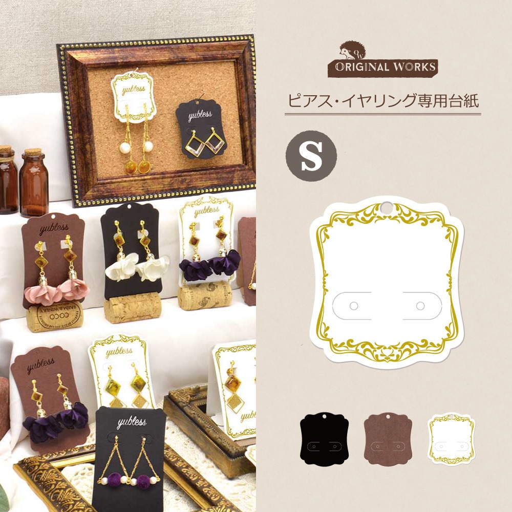 19-2622 ピアス・イヤリング専用台紙 ORIGINAL WORKS(ササガワ 