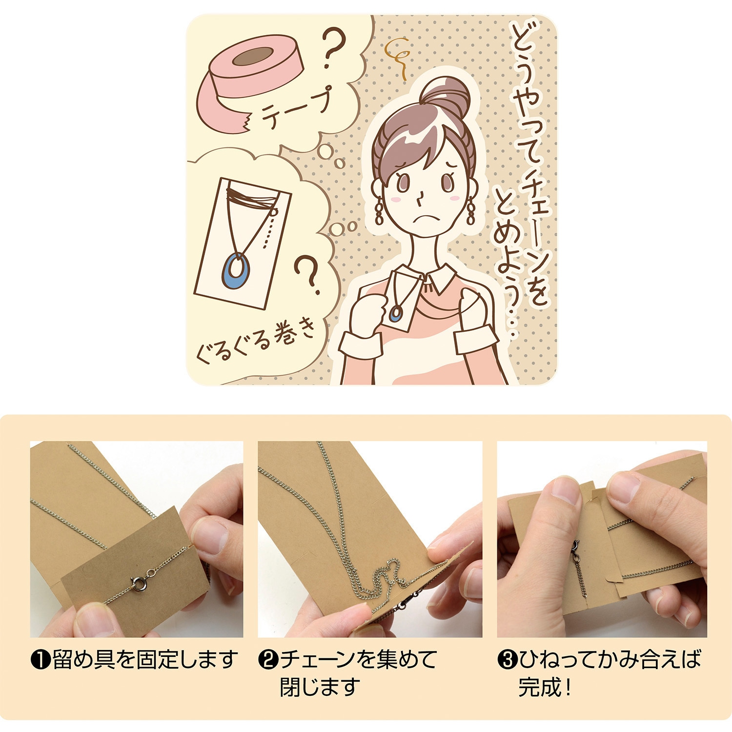 44-7661 OA対応 ネックレス専用台紙 チェーンポケット付き