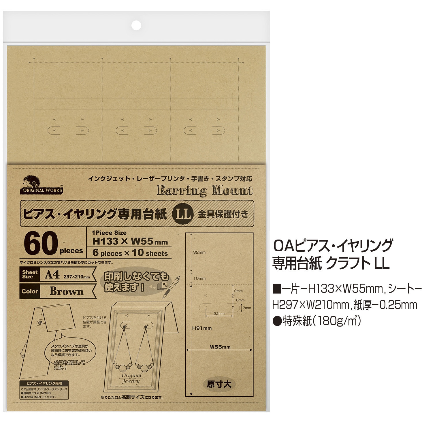 44-7642 OAピアス・イヤリング専用台紙 ササガワ(ORIGINAL WORKS) 縦133mm横55mmサイズLL 1冊(60枚)  44-7642 - 【通販モノタロウ】