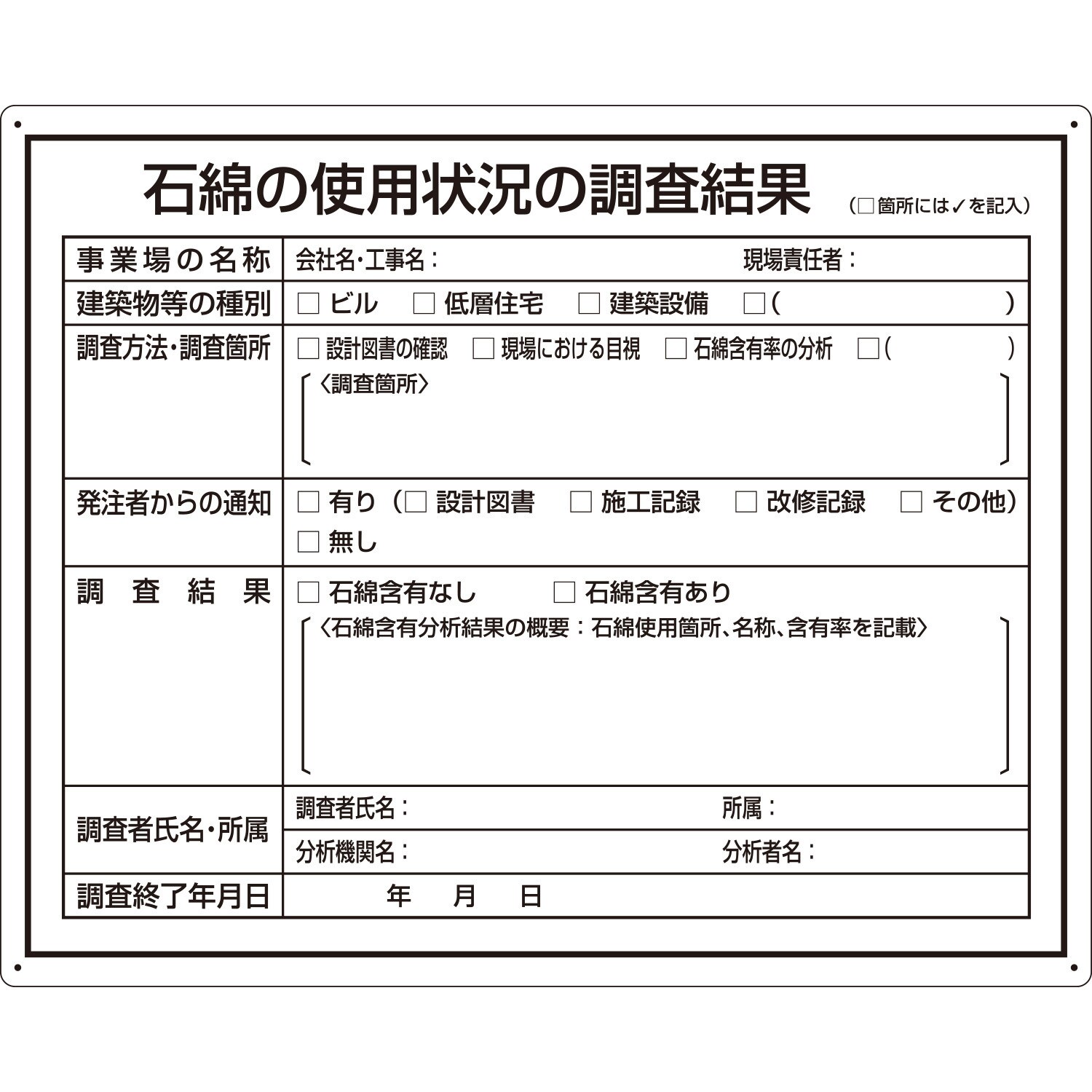 125-S 石綿関連標識 1枚 つくし工房 【通販サイトMonotaRO】