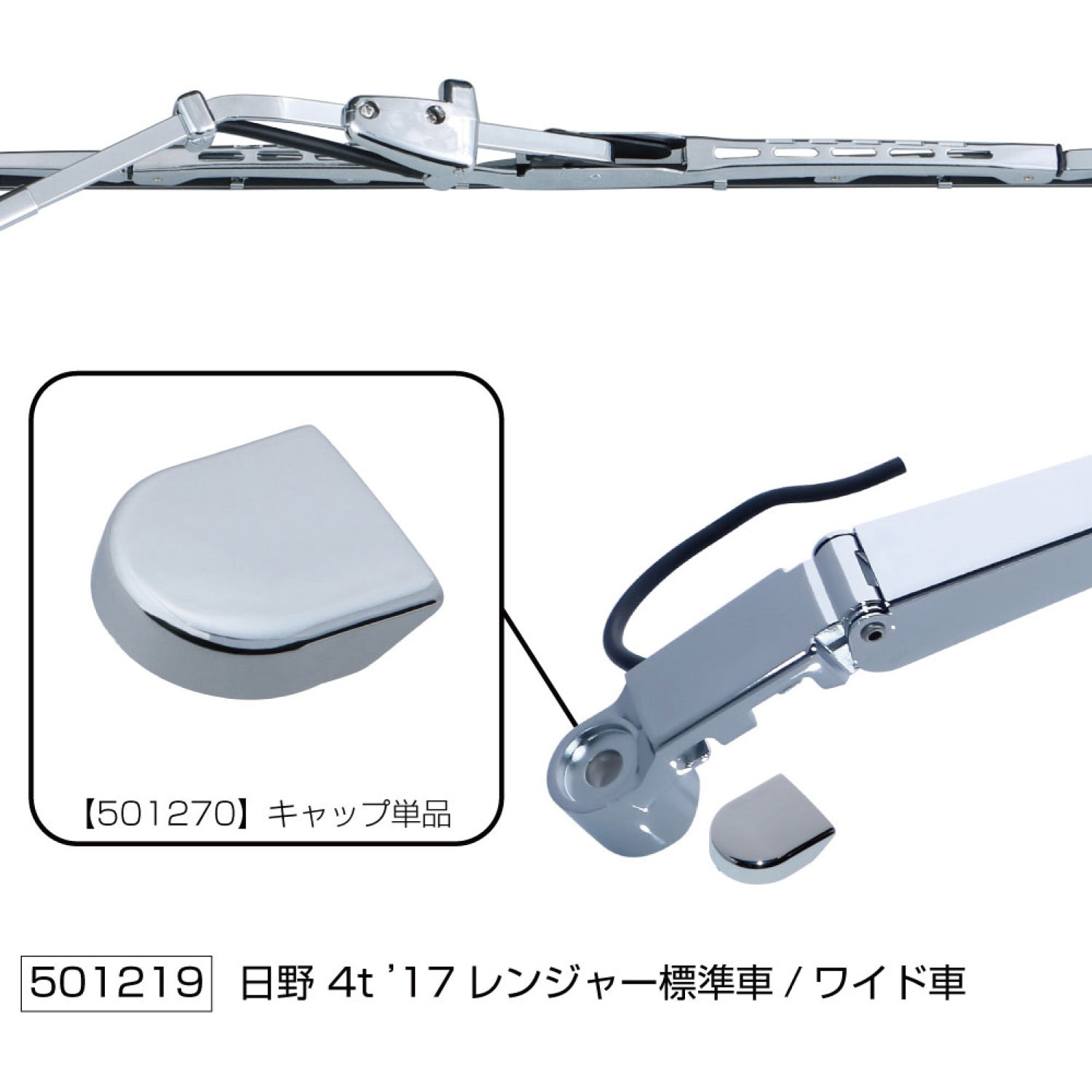 501219 ワイパーアーム&ブレードセット 1セット JET INOUE(ジェット