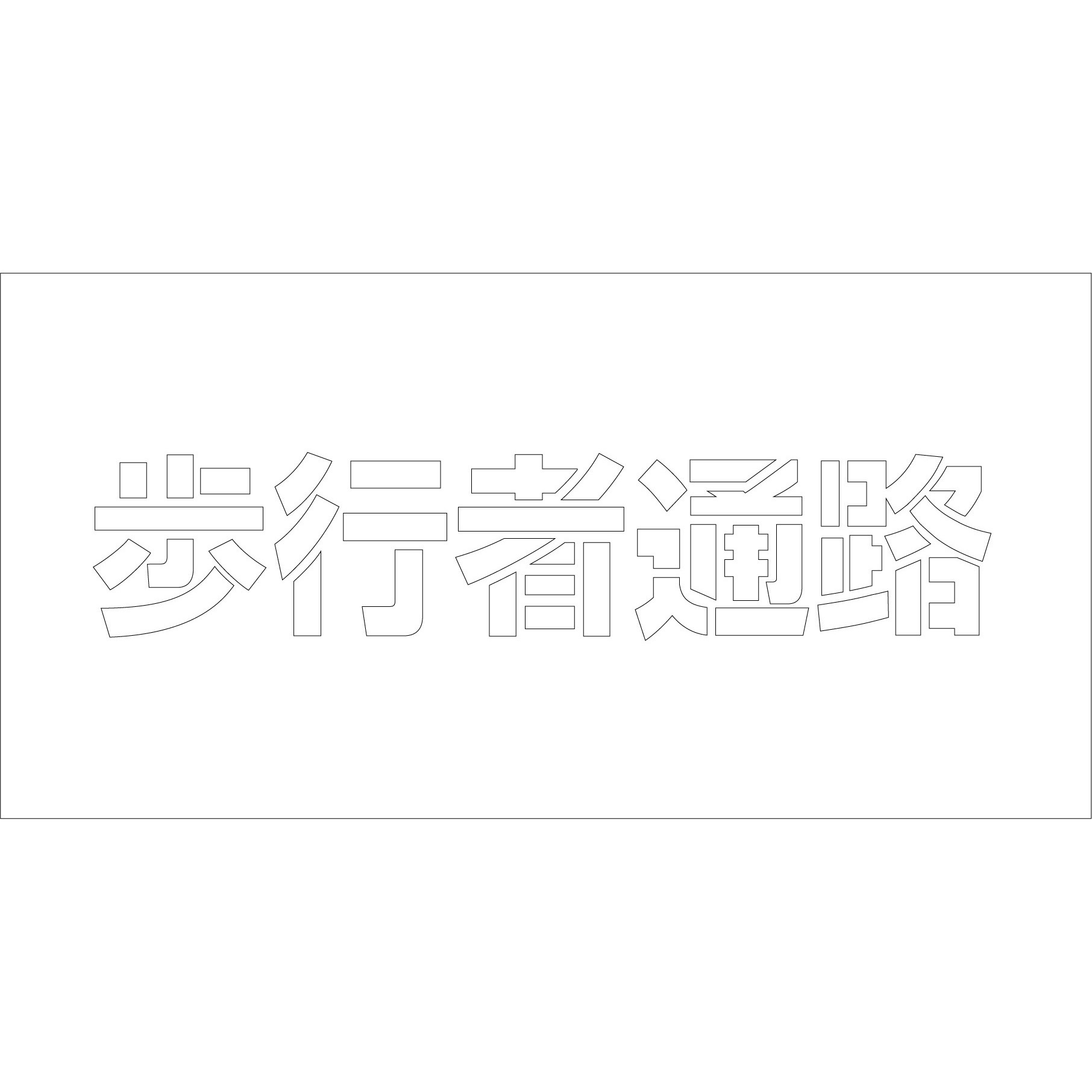 クハ 481-116 番号板掘り字 o1314098514565337359.jpg