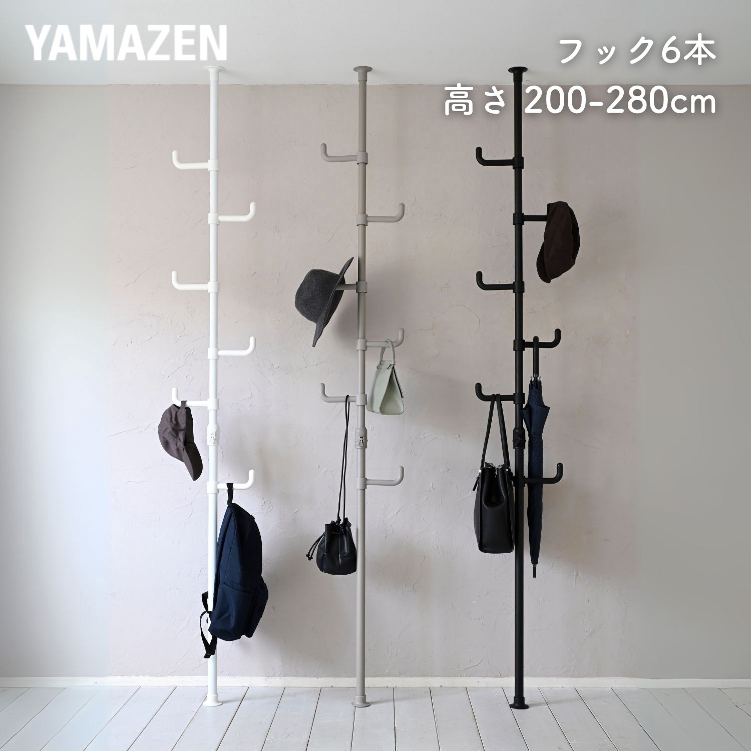 WJ-725M(MWH) 天井突っ張り式 ポールハンガーラック YAMAZEN(山善