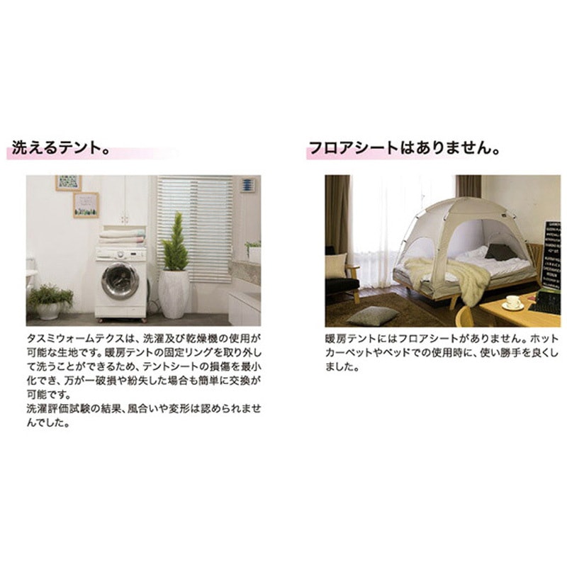 室内仮眠用テント タスミ暖房テント ニューテック サイズS - 【通販
