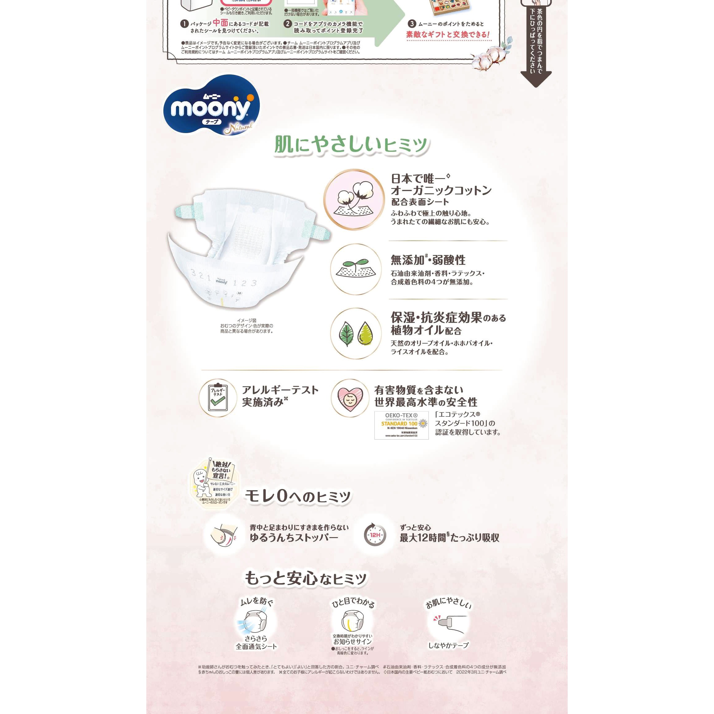 ナチュラルムーニー ユニ・チャーム テープタイプ サイズM 1箱(46枚