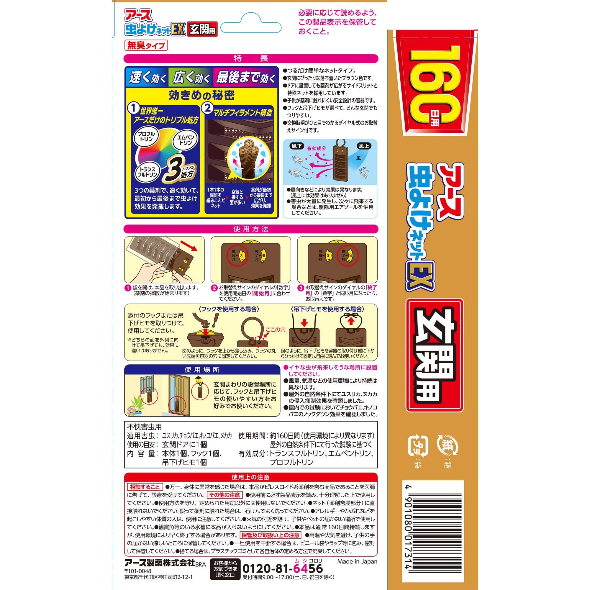 アース虫よけネットEX 160日用 アース製薬 吊り下げ式 無香料