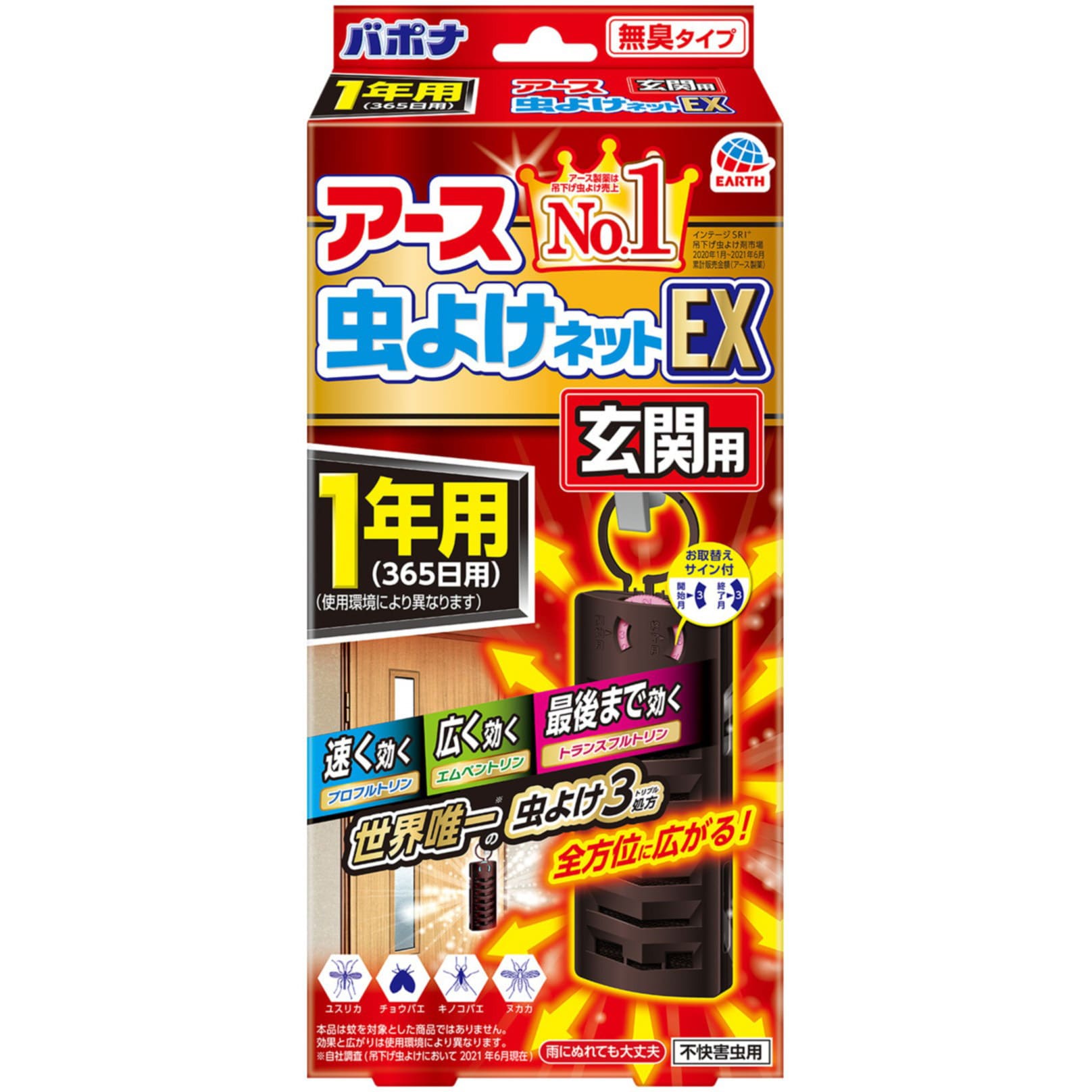 アース虫よけネットEX 1年用 アース製薬 吊り下げ式 無香料 容量 アース虫よけネットEX 1年用 アース製薬 吊り下げ式 無香料 容量