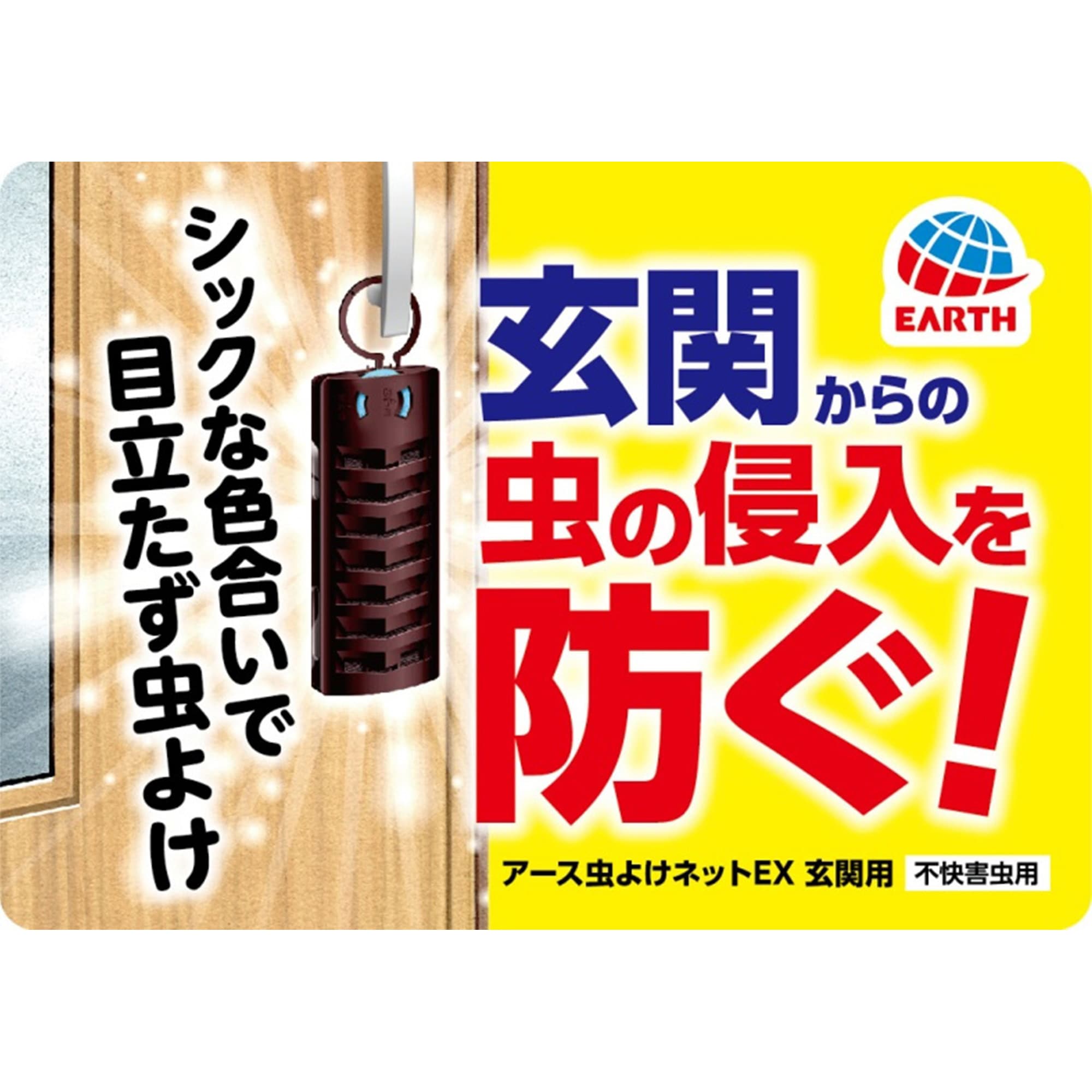 アース虫よけネットEX 1年用 アース製薬 吊り下げ式 無香料 容量 アース虫よけネットEX 1年用 アース製薬 吊り下げ式 無香料 容量