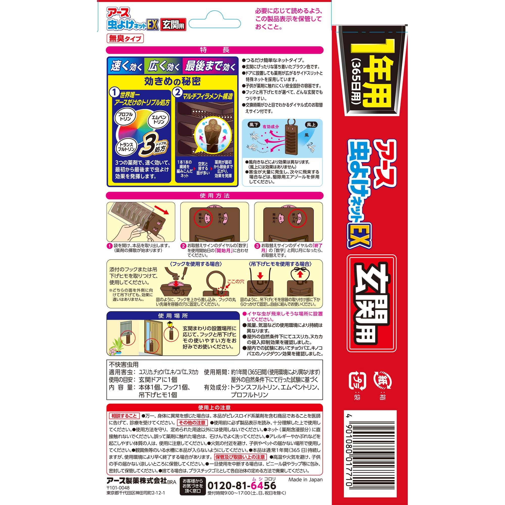 アース虫よけネットEX 1年用 アース製薬 吊り下げ式 無香料 容量 アース虫よけネットEX 1年用 アース製薬 吊り下げ式 無香料 容量