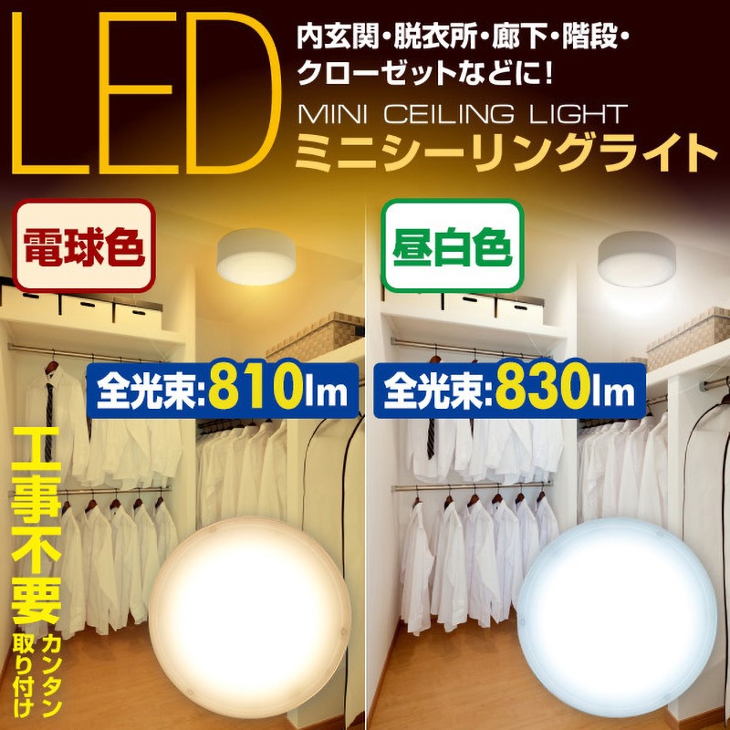 MLC-070L LEDミニシーリングライト (白熱電球60W相当) YAMAZEN(山善