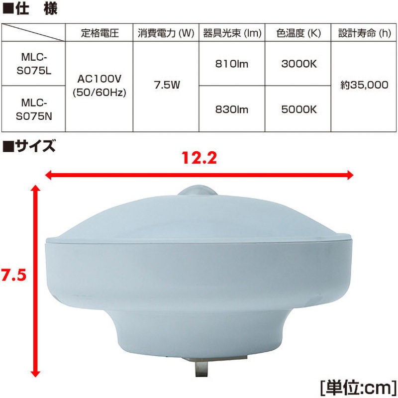 MLC-S075L LEDミニシーリングライト (白熱電球60W相当) 人感センサー MLC-S075L LEDミニシーリングライト (白熱電球60W相当) 人感センサー