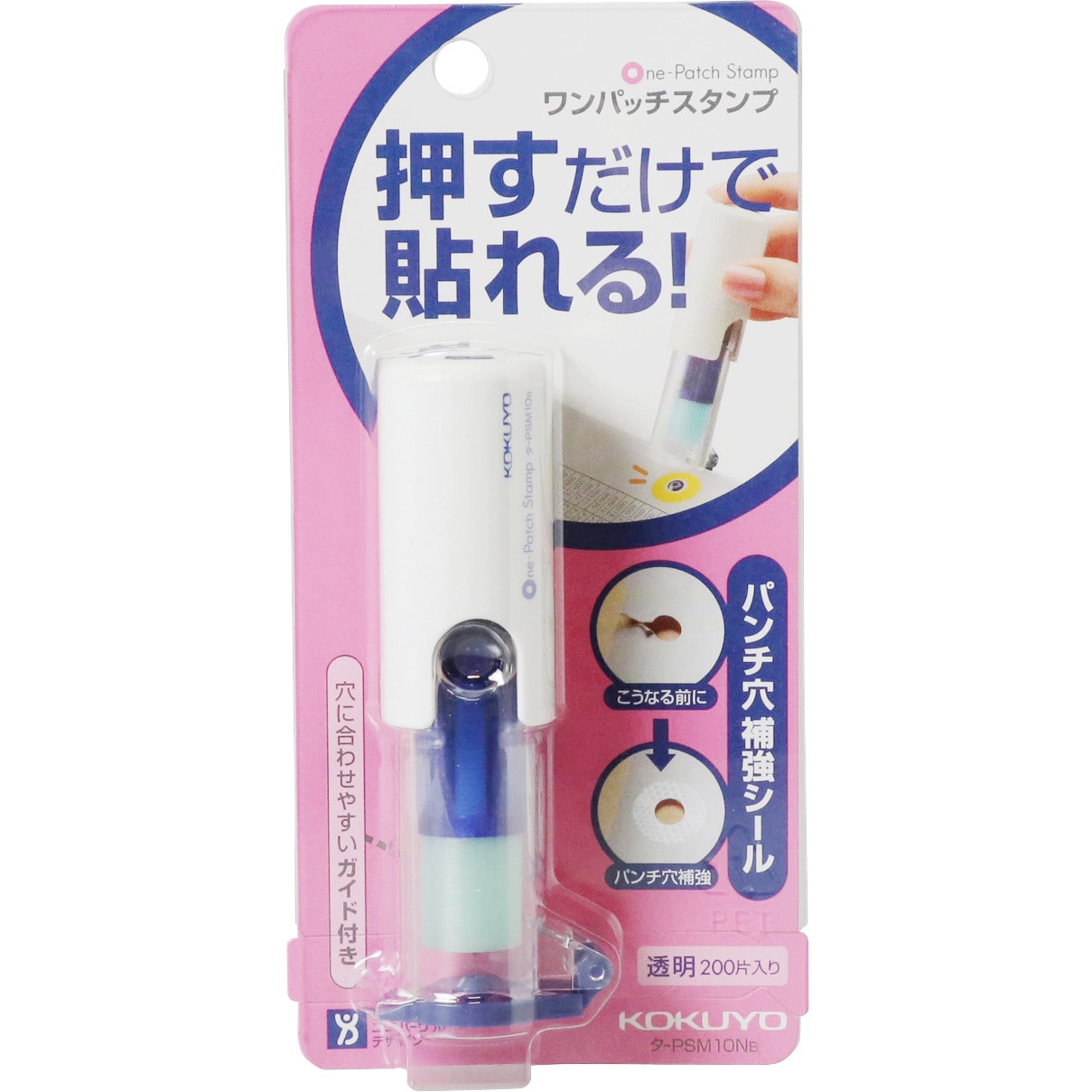 プレゼントを選ぼう！ コクヨ タ-PSM10NB ワンパッチスタンプ ブルー ビニールパッチホルダー パンチ