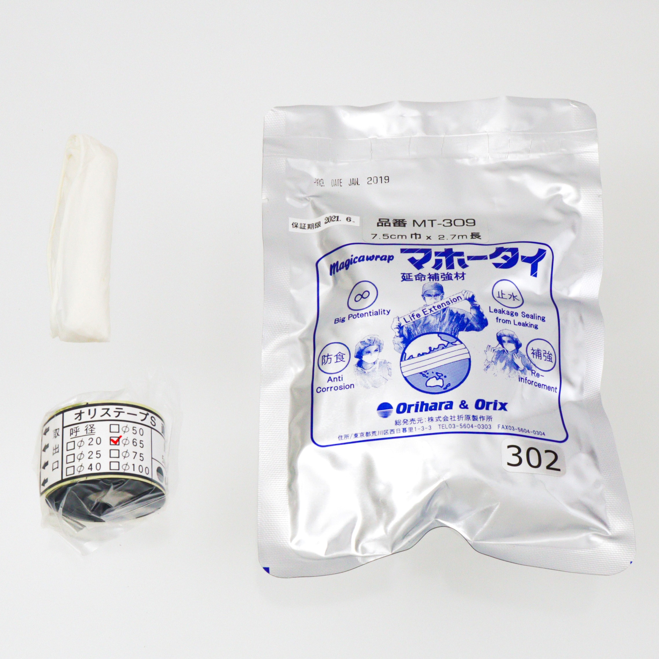MTRS 65-5 マホータイ オリステープ Sセット 折原製作所 幅75mm長さ2.7m 1個 MTRS 65-5