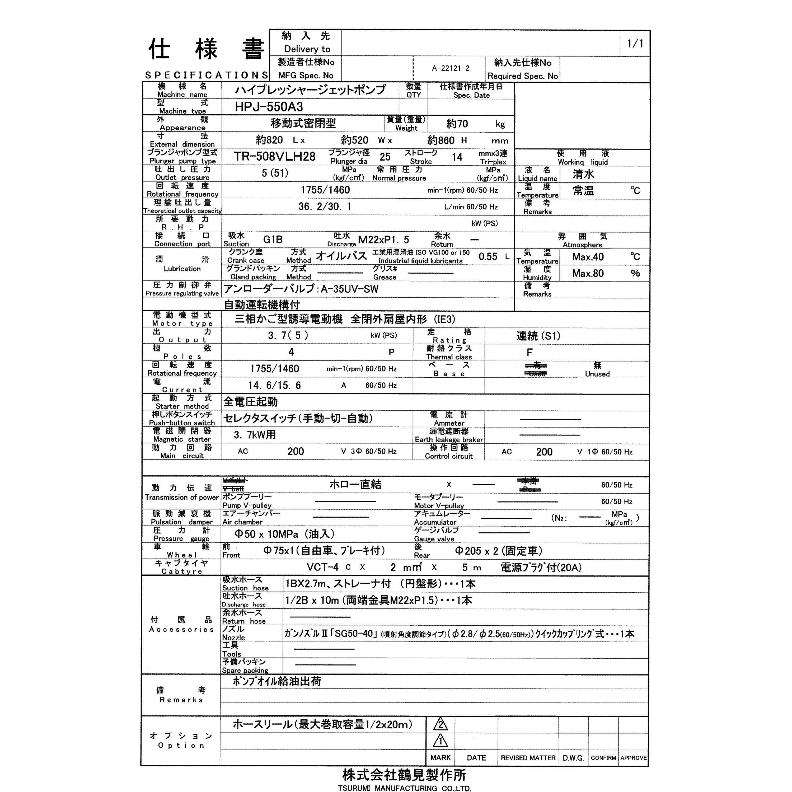 三相電機 報告書 HPJ-550A3 高圧洗浄機 (モータ駆動・自動運転タイプ) 三相200V HPJ型 1