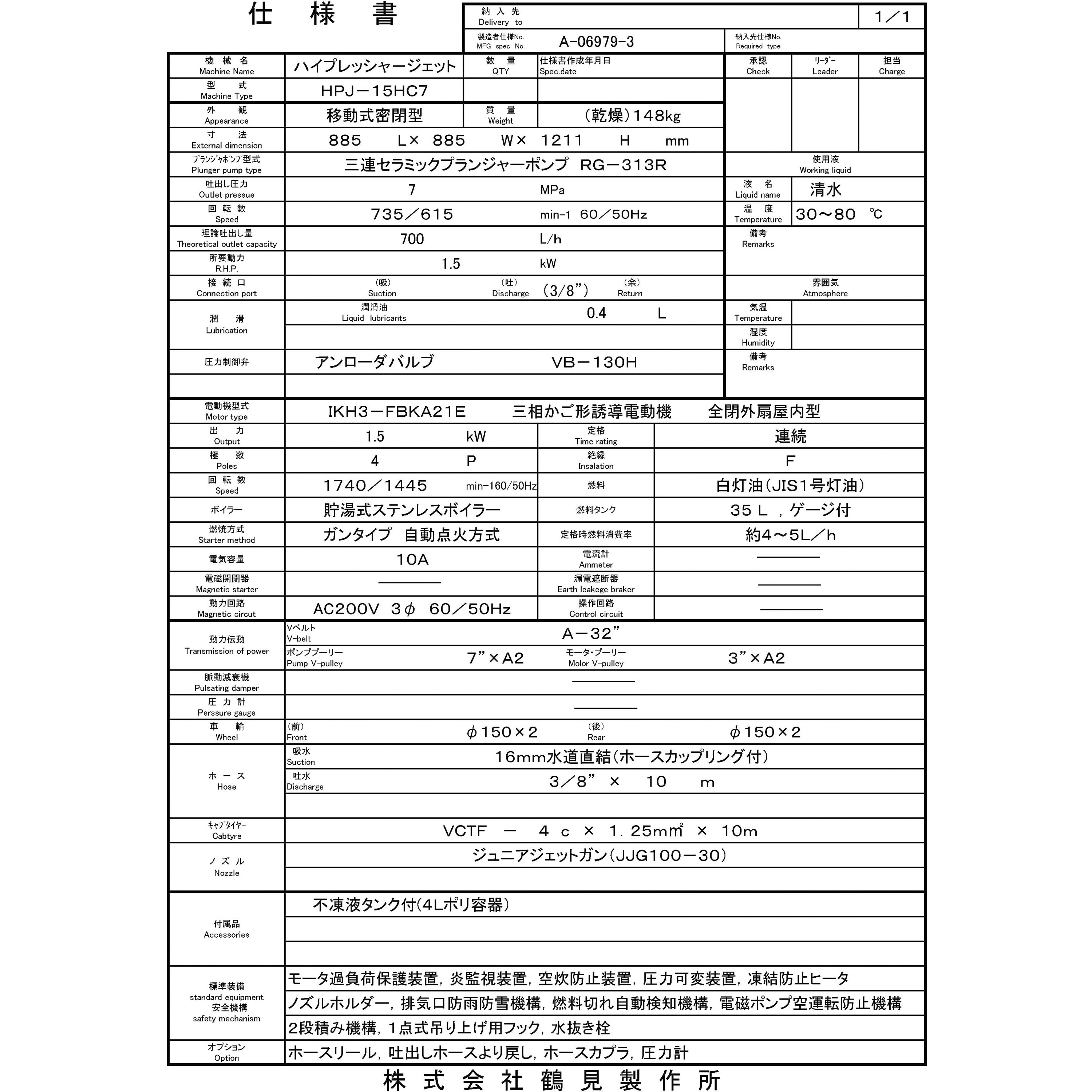 高圧洗浄機 (モータ駆動・温水タイプ) 三相200V HPJ型 吐出量1.5L/min 周波数50Hz