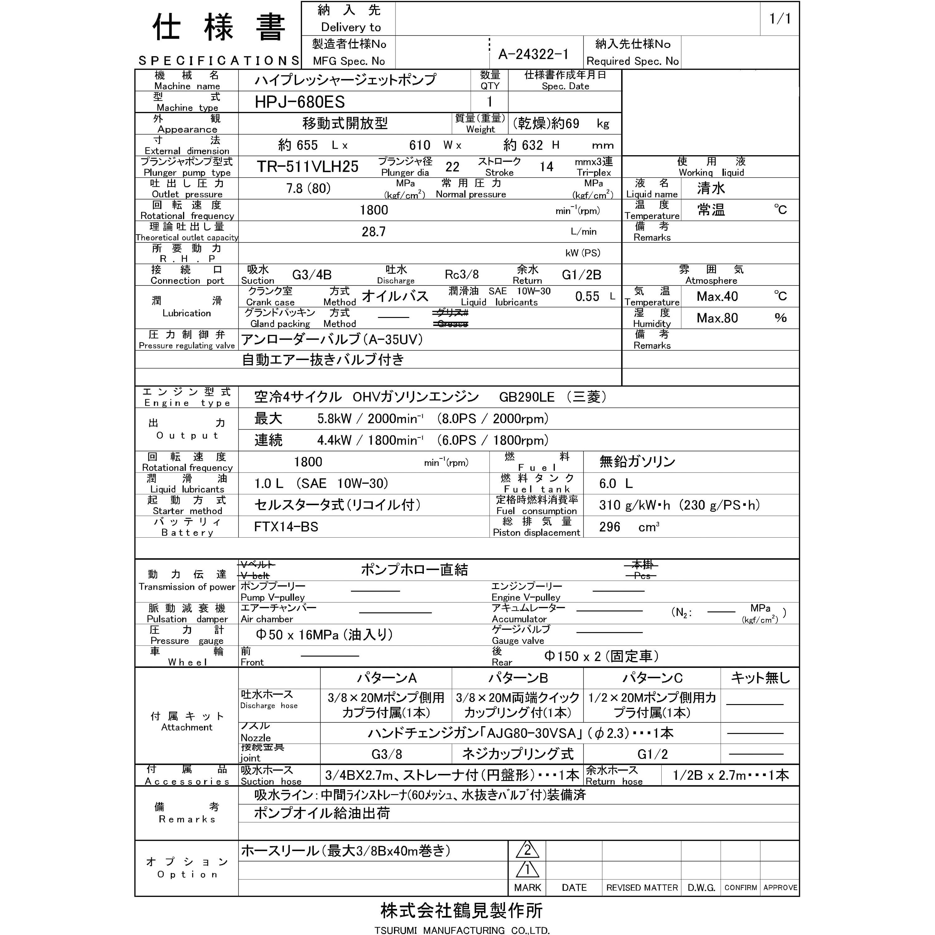HPJ-680ES(パタ-ンA) 高圧洗浄機 (エンジン駆動・エンジン直結