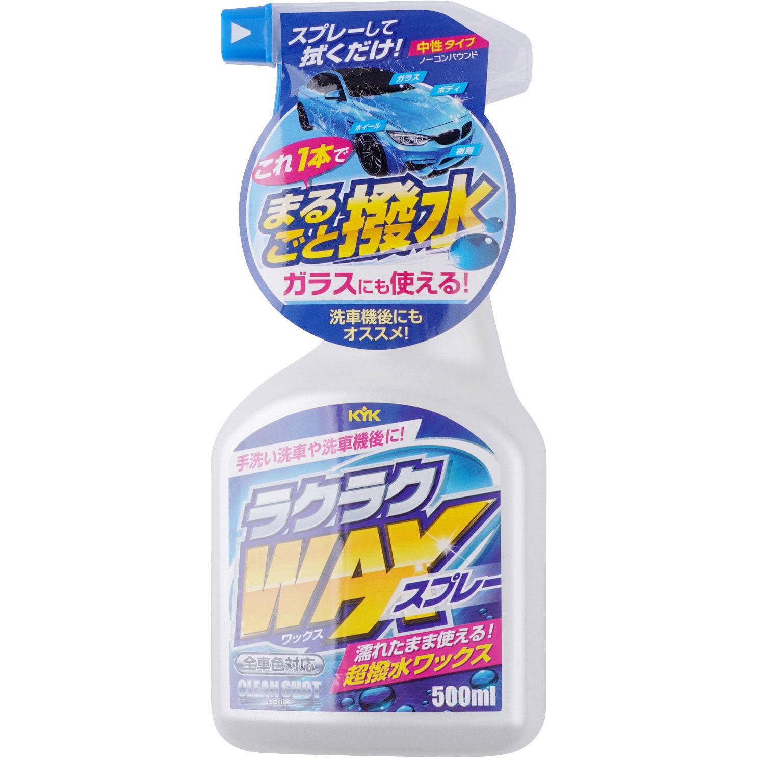 22 070 ラクラクwaxスプレー 古河薬品工業 撥水 全色 22 070 1本 500ml 通販モノタロウ