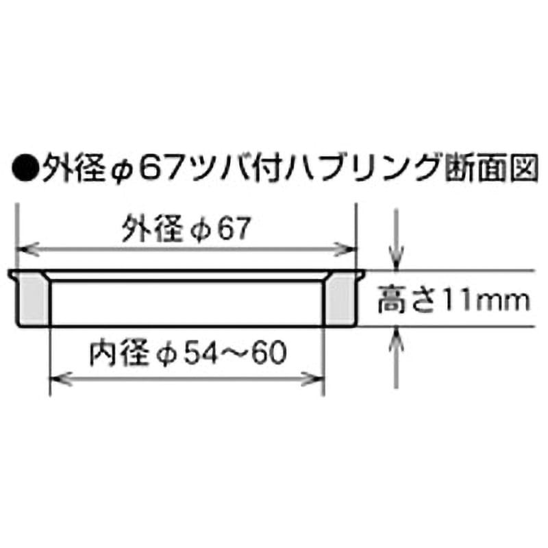P6759 ツバ付ハブリング(ハブリング Pタイプ) KYO-EI 内径59mm外径67mm