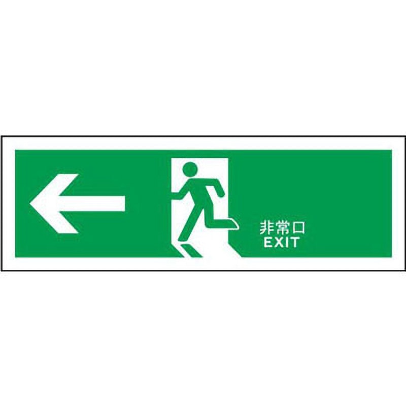 SN802 高輝度蓄光誘導標識 C級消防認定品 C200級 エルティーアイ 非常口(左矢印) 縦120mm横360mm  SN802