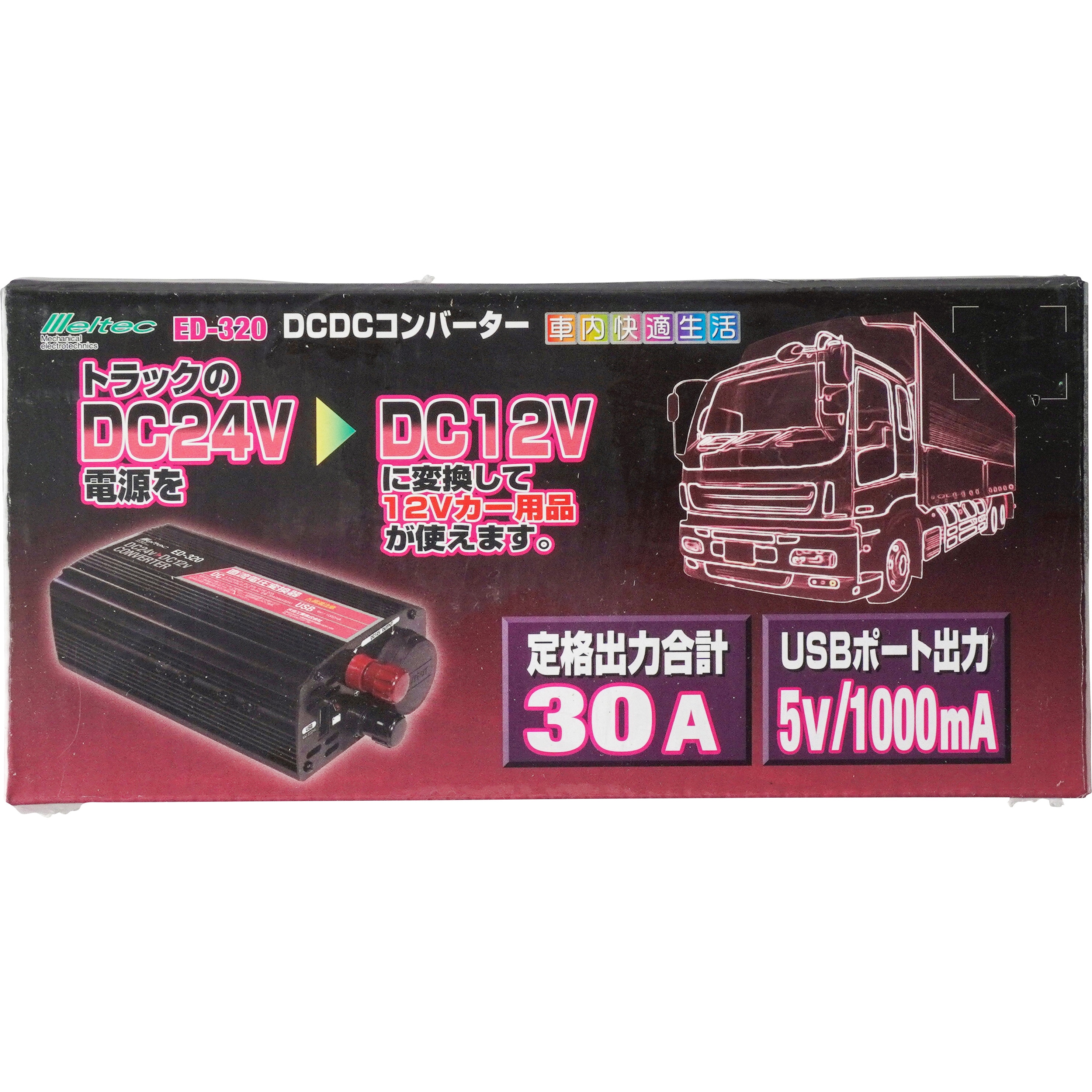 ED-320 DCDCコンバーター 1個 Meltec(大自工業) 【通販モノタロウ】