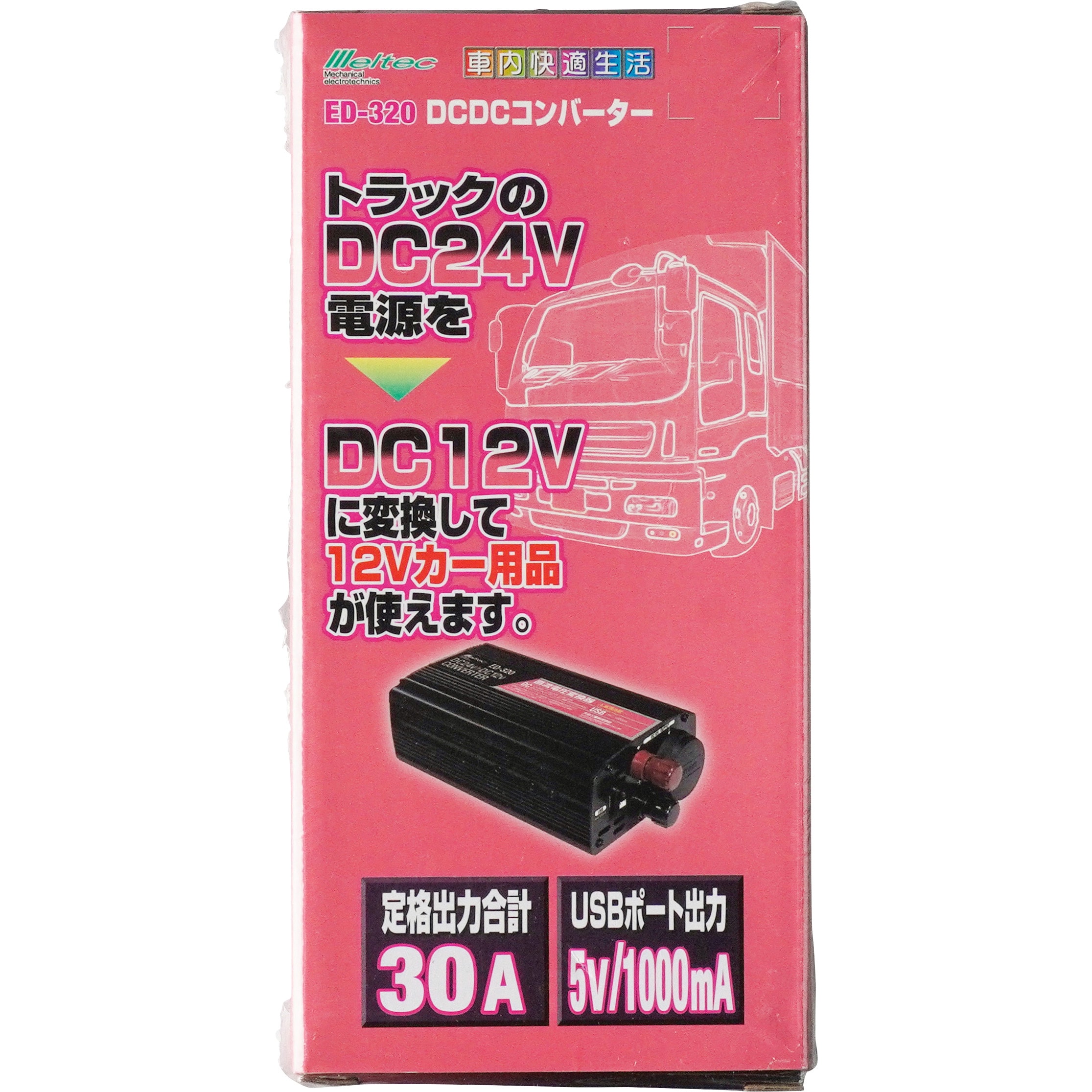 ED-320 DCDCコンバーター 1個 Meltec(大自工業) 【通販モノタロウ】