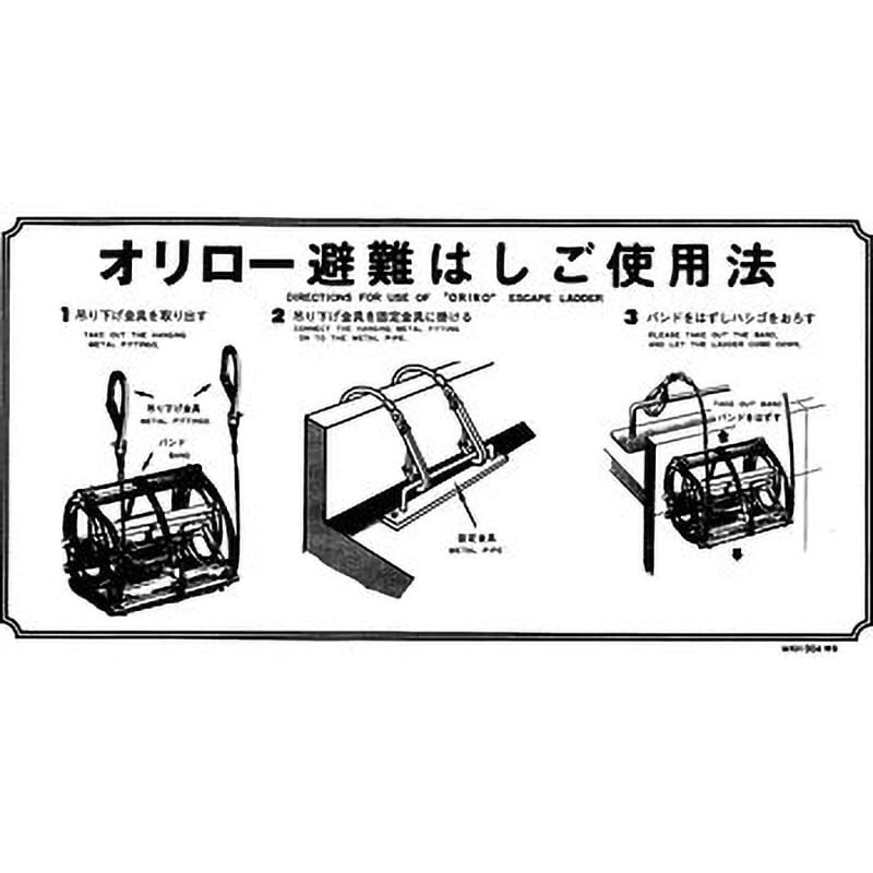 MKH004特B 使用法表示板 ワイヤーロープ 1枚 ORIRO 【通販サイトMonotaRO】