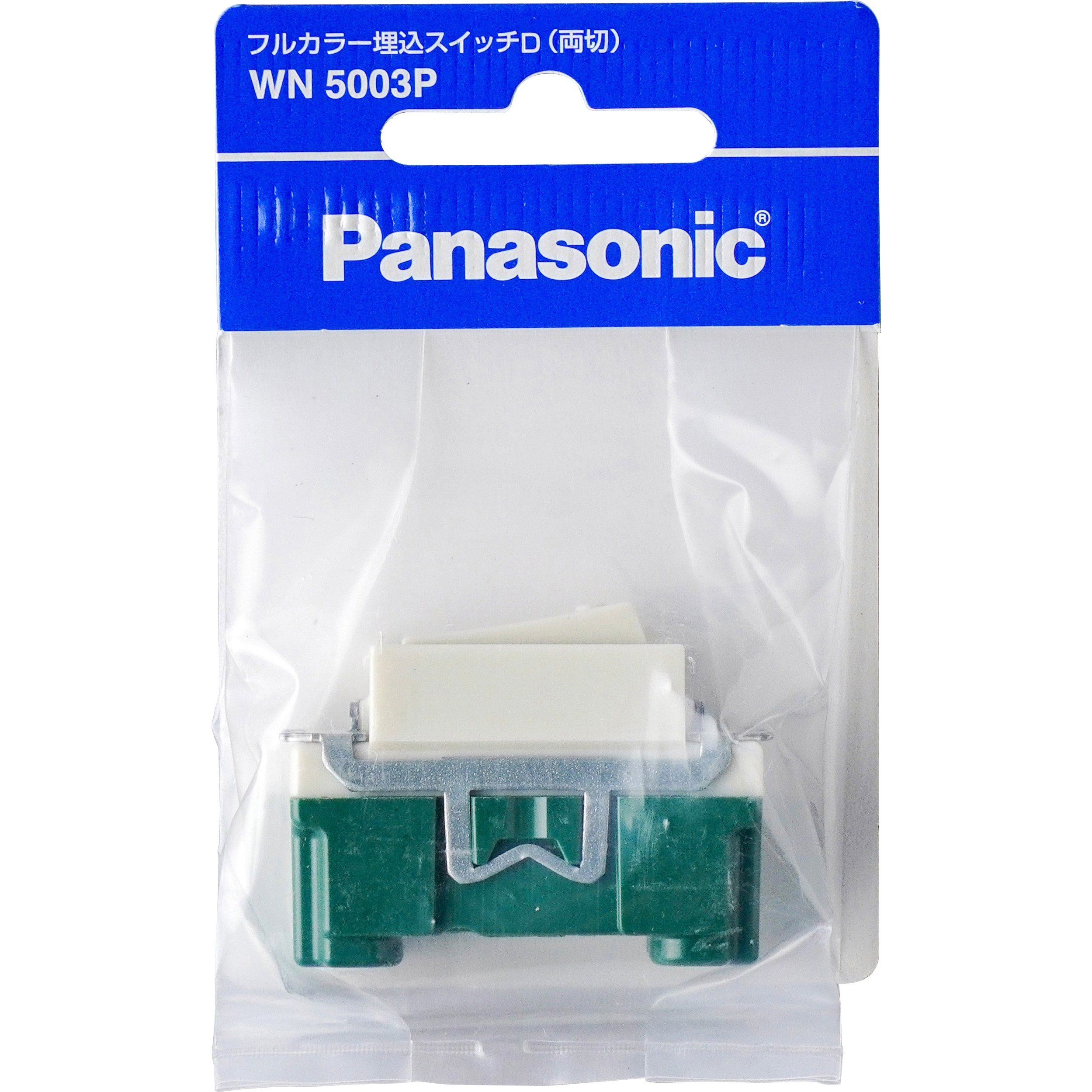 WN5003P 埋込スイッチ(両切) 1個 パナソニック(Panasonic) 【通販モノタロウ】