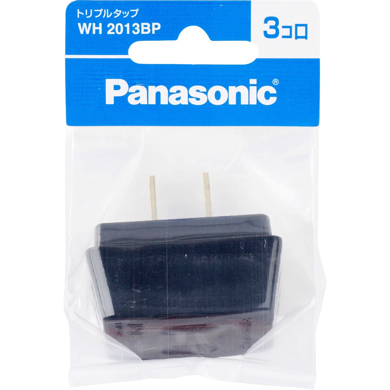 WH2013BP トリプルタップ 1個 パナソニック(Panasonic) 【通販サイトMonotaRO】
