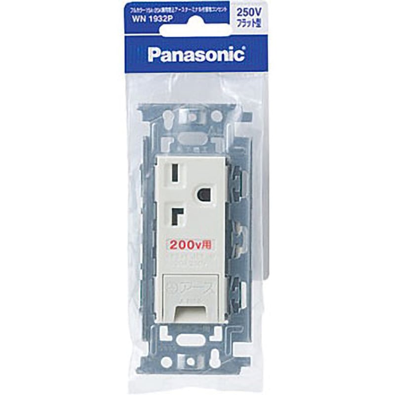 WN1932P 15A・20A兼用250Vコンセント Panasonic(パナソニック) 平刃