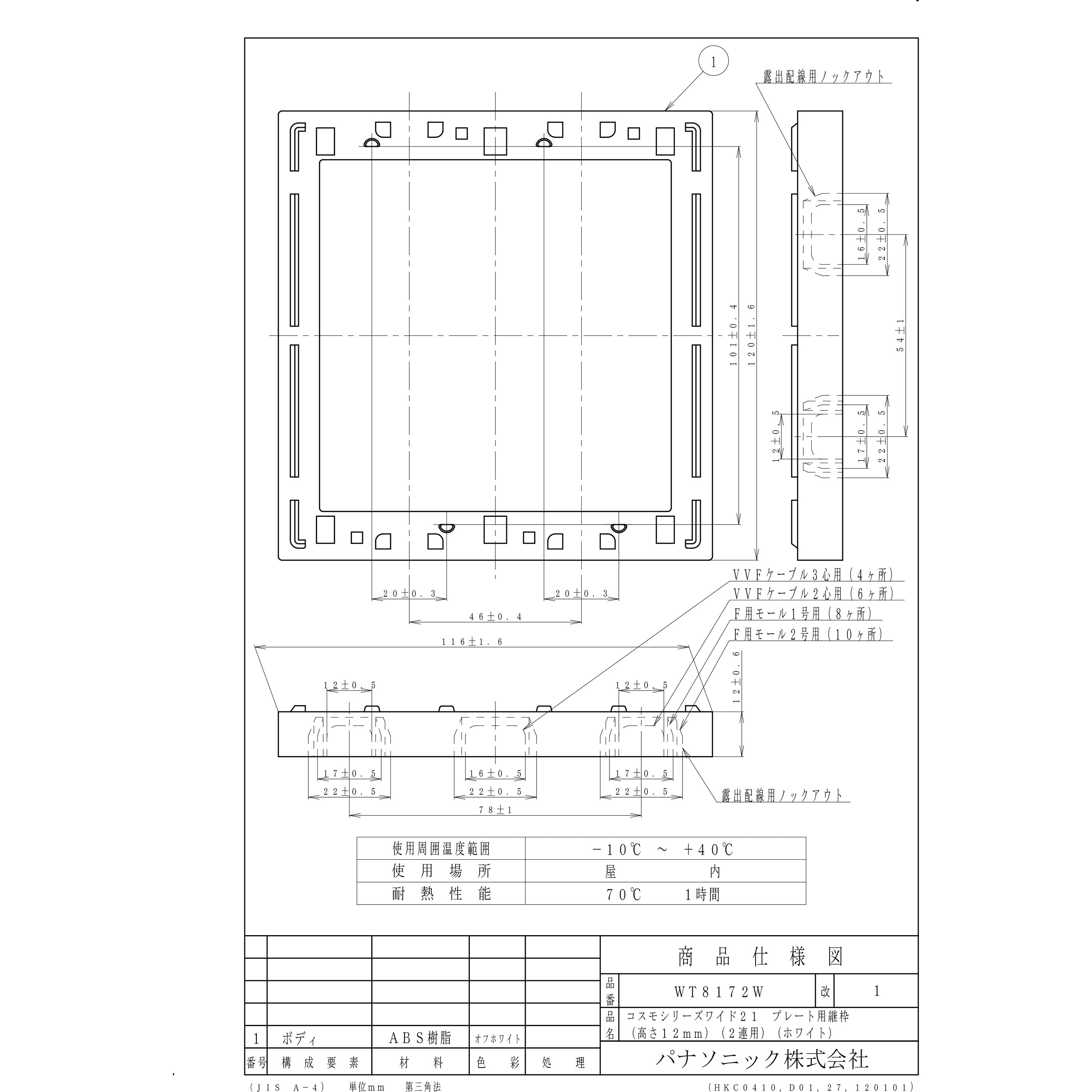WT8172W コスモシリーズ付属品 プレート用継枠(高さ12mm) Panasonic 