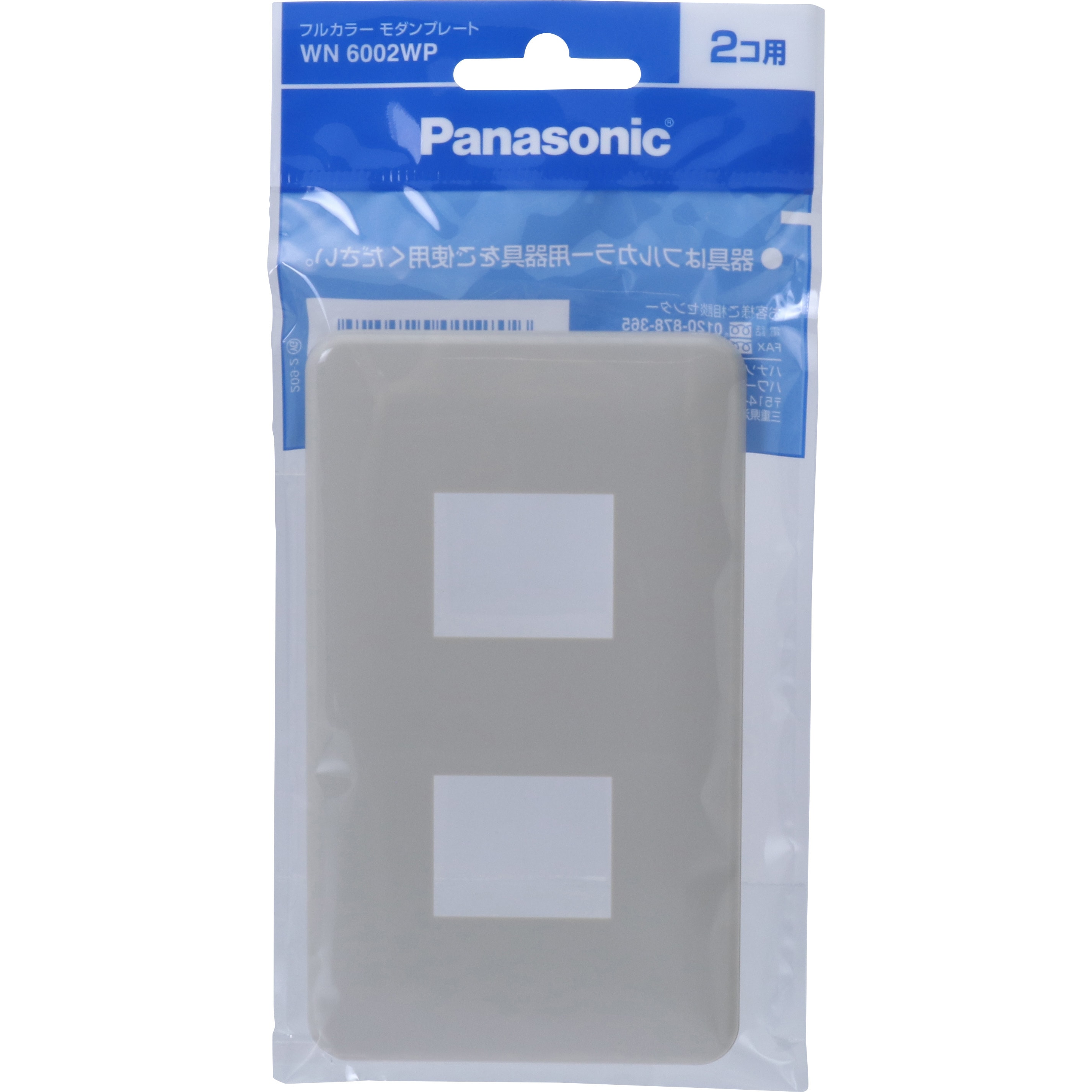 (未使用･未開封品)　パナソニック(Panasonic)?フルカラーモダンプレート2コ用・W/P WN6002WP  p1m72rm WN6002WP フルカラーモダン 標準プレート Panasonic