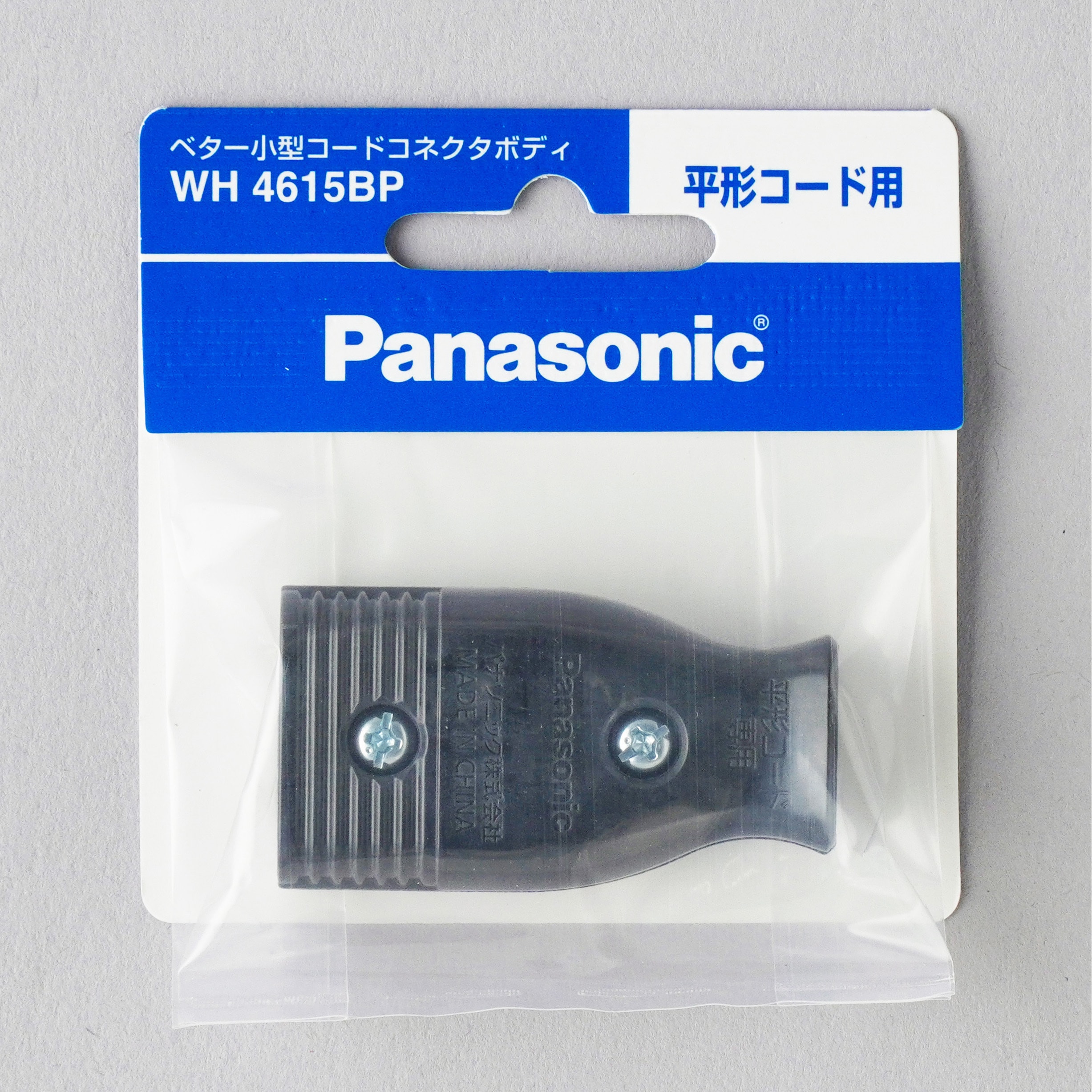 WH4615BP ベター小型コードコネクタボディ 1個 パナソニック(Panasonic