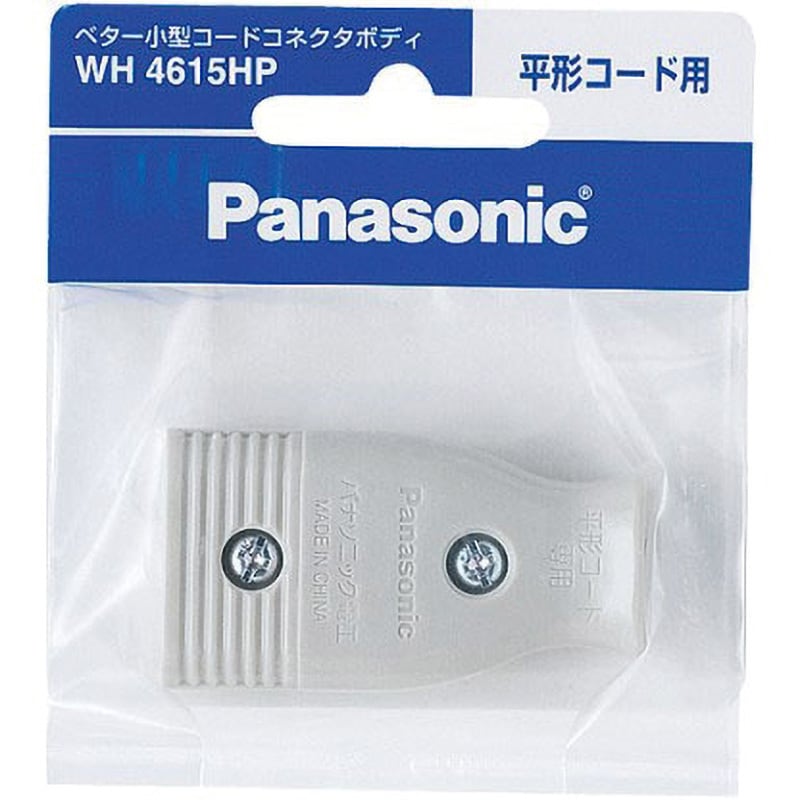 WH4615HP ベター小型コードコネクタボディ 1個 パナソニック(Panasonic