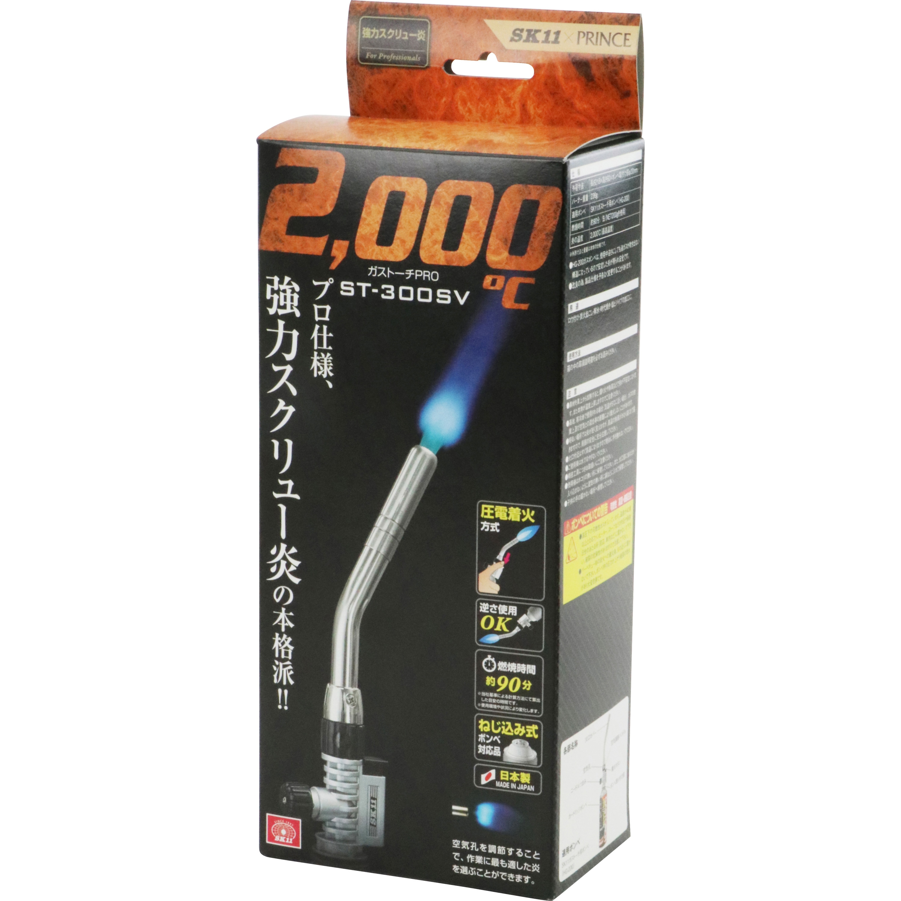 ST-300SV ガストーチ PRO SK11 スクリュー炎 - 【通販モノタロウ】