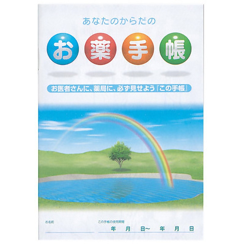 990 お薬手帳 A6(148×105) アズワン ページ数32ページ(表紙含む)