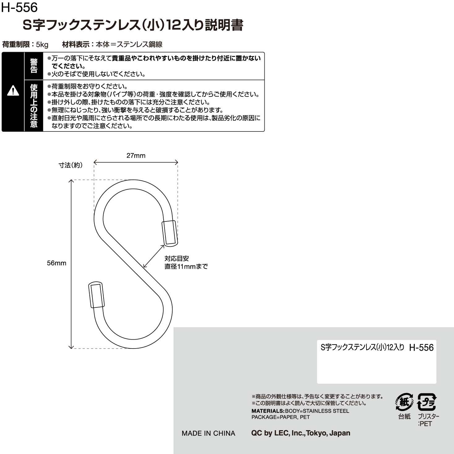 H-556 ステンS型フック LEC(レック) 1パック(12個) H-556