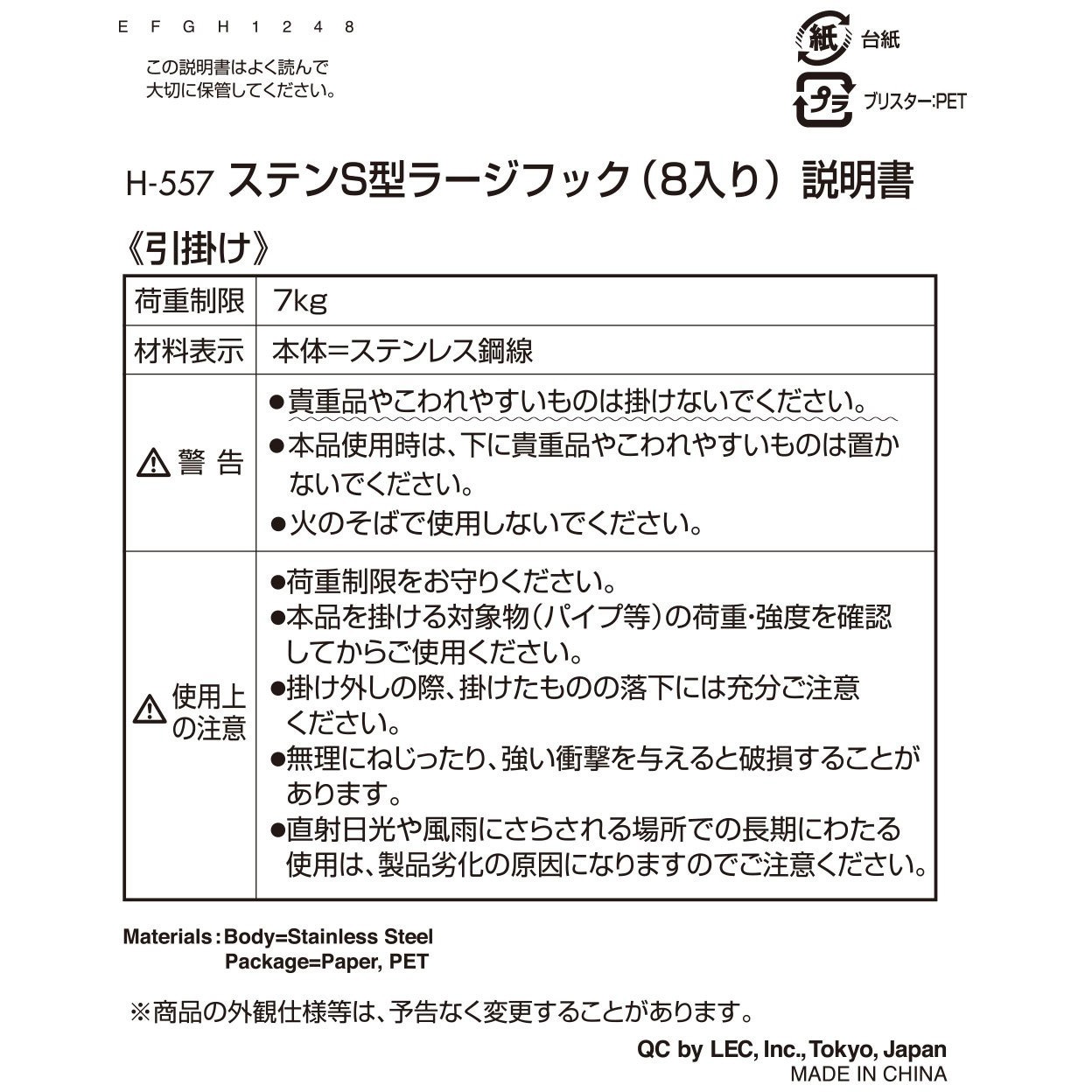 H-557 ステンS型フック 1パック(8個) LEC(レック) 【通販モノタロウ】