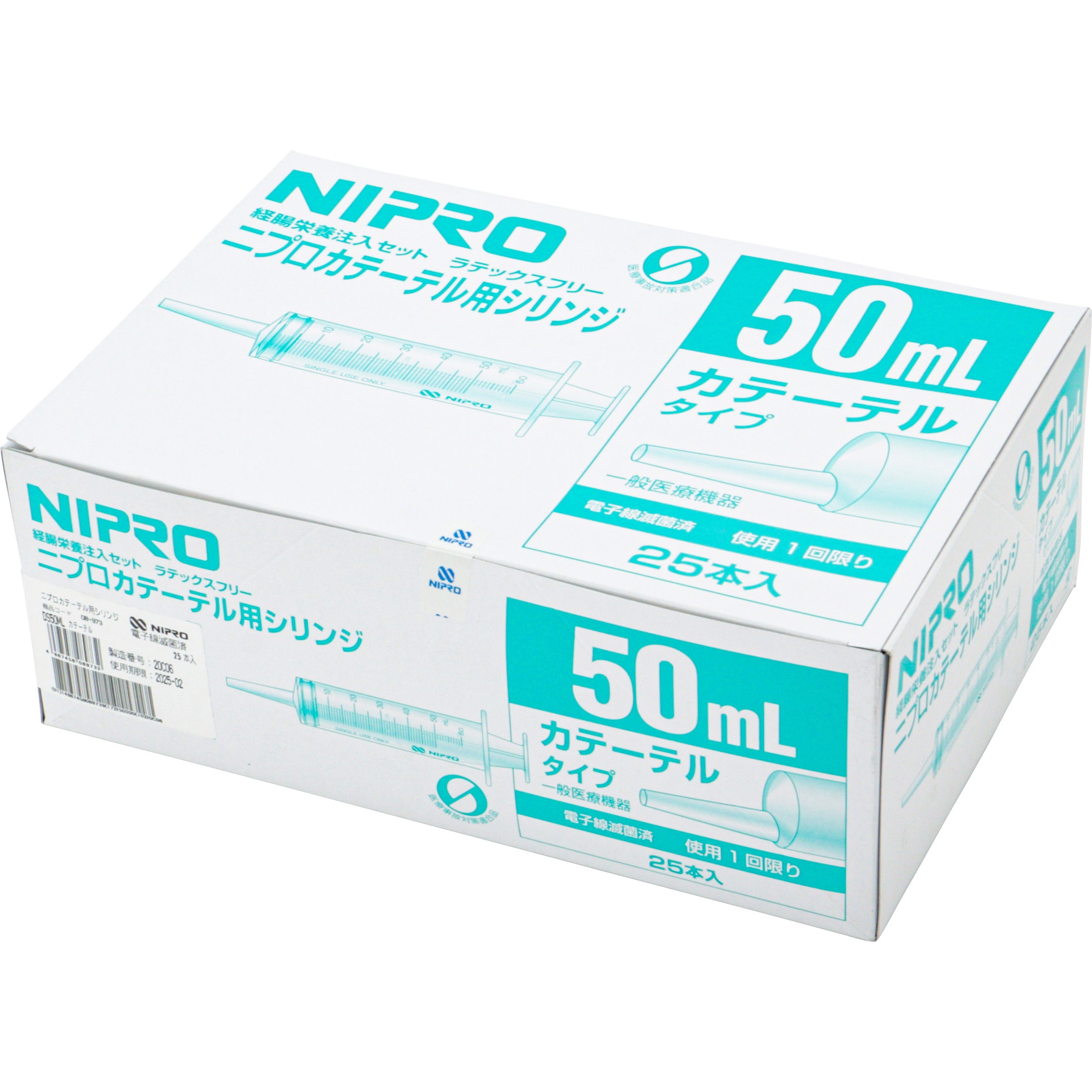 ニトロNIPRO カテーテル用シリンジ 20mL 50本入　強制給餌 ニプロ カテーテル用シリンジ 容量20mL：押子色 黄色 08774 1箱