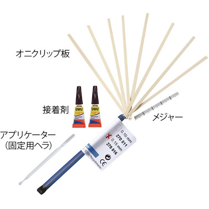 オニクリップ巻き爪ケア スターターセット 1セット アズワン 【通販