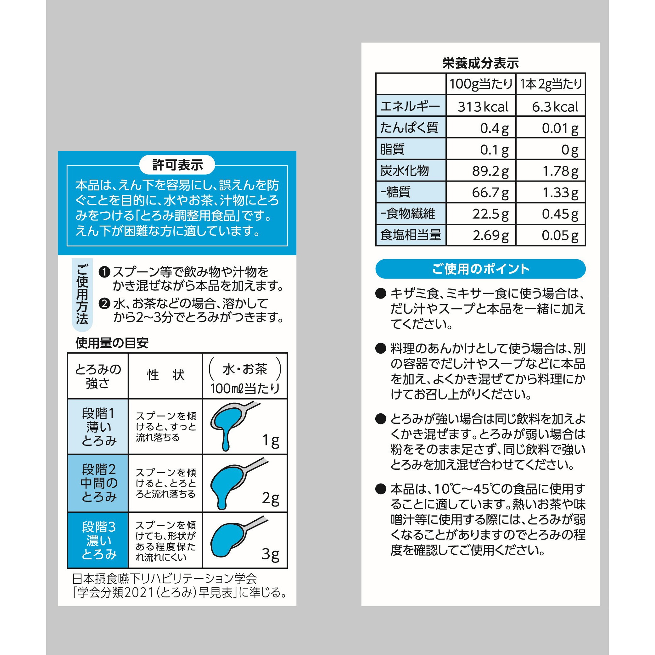 トロミーナソフトタイプ 1パック(2g×50本) ウエルハーモニー 【通販