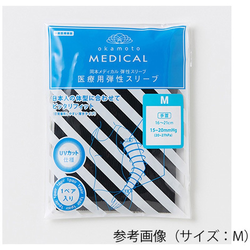 黒 M 医療弾性スリーブ(弱圧タイプ・腕用) 1箱(2本入) 1箱(2本) 岡本