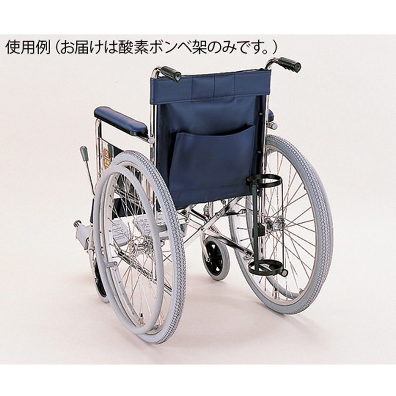 車椅子(酸素ボンベ入れ付き) 車椅子酸素ボンベ架台 1個 カワムラサイクル 【通販モノタロウ】
