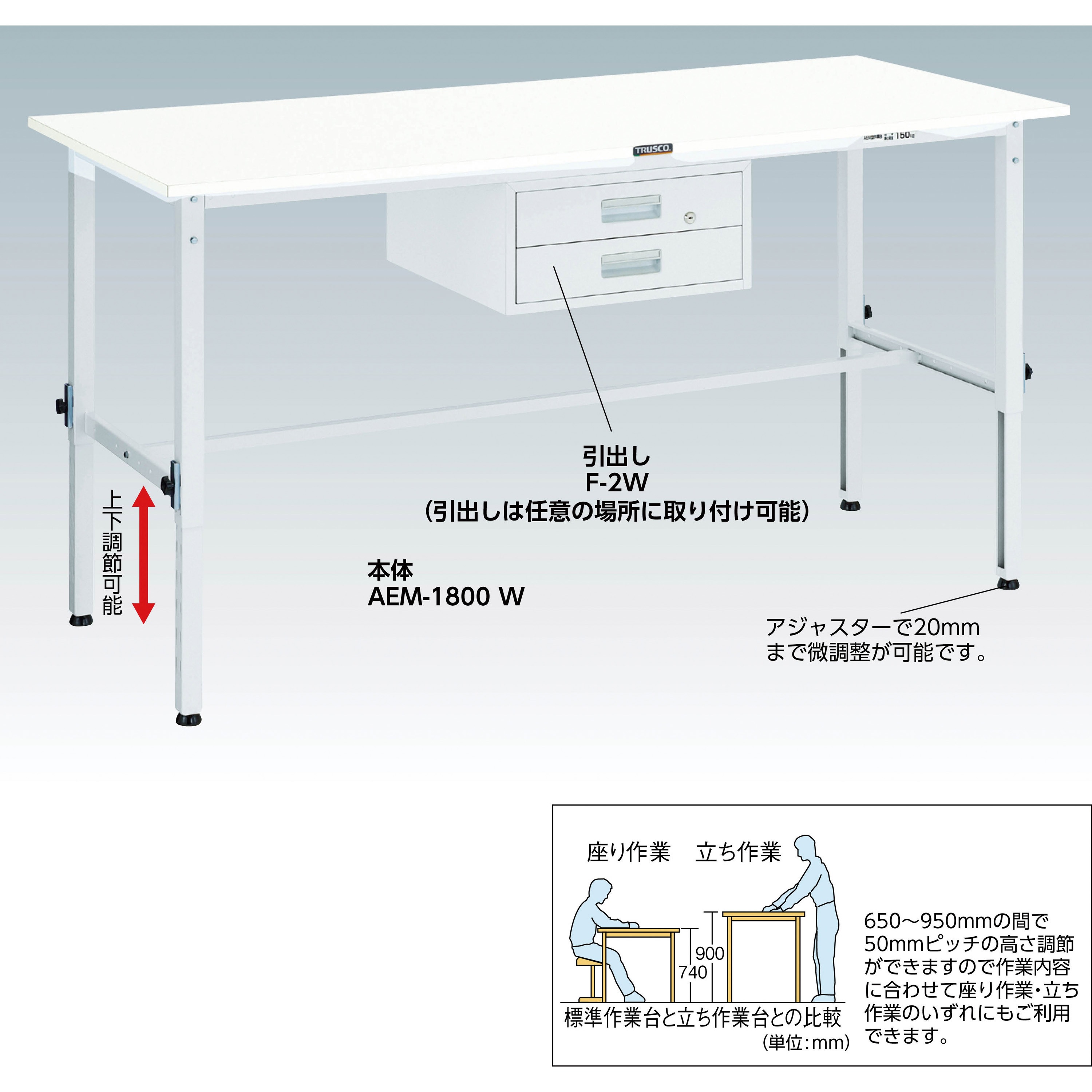 AEM-0960F1 軽量高さ調節式作業台AEM型(1段引出し付) TRUSCO ポリ化粧 