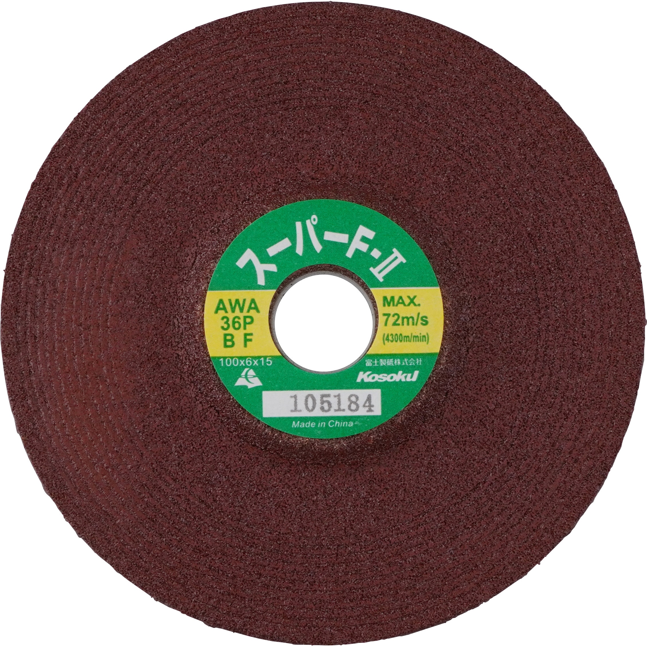 CF100636 オフセット砥石 スーパーF-Ⅱ 富士製砥(高速電機) 一般鋼