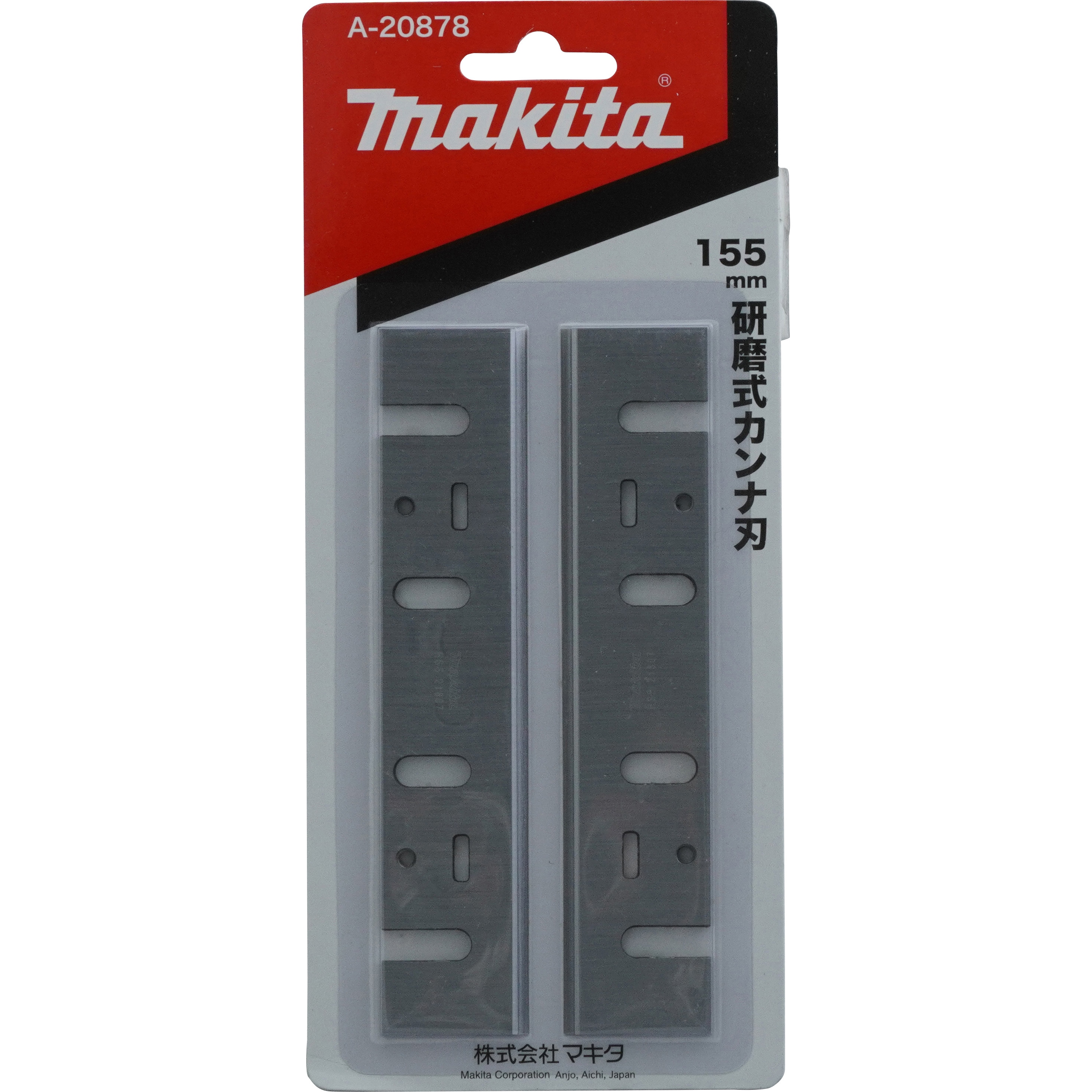 A-20878 カンナ刃155(2入) マキタ 研磨式 - 【通販モノタロウ】