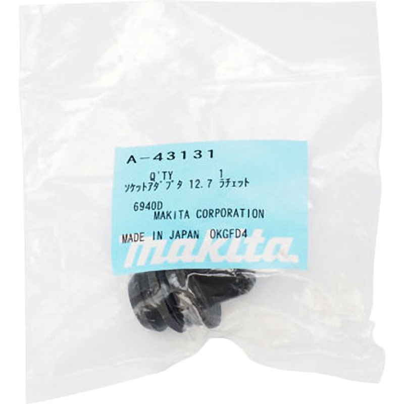 A-43131 ソケットアダプタ 1個 マキタ 【通販モノタロウ】