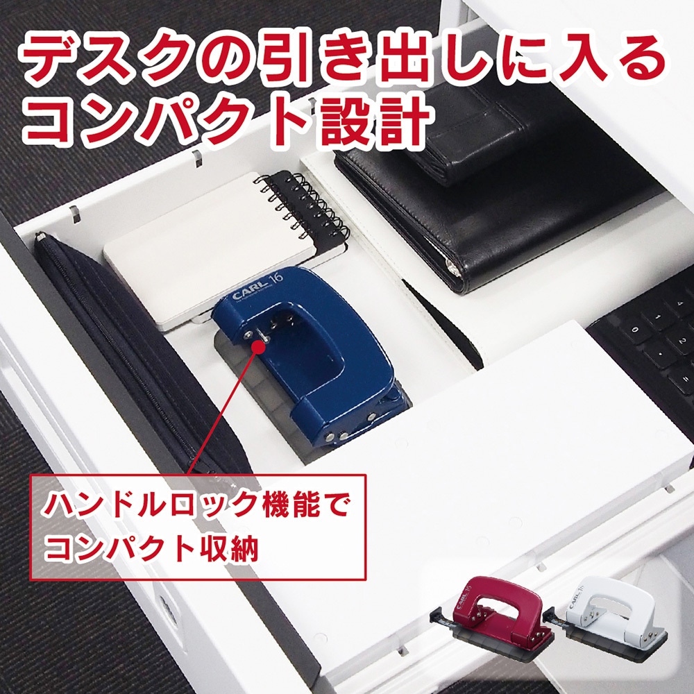 ユキエーテル整理中ページです LP-16-R 2穴パンチ アリシス 1台 カール事務器 【通販モノタロウ】